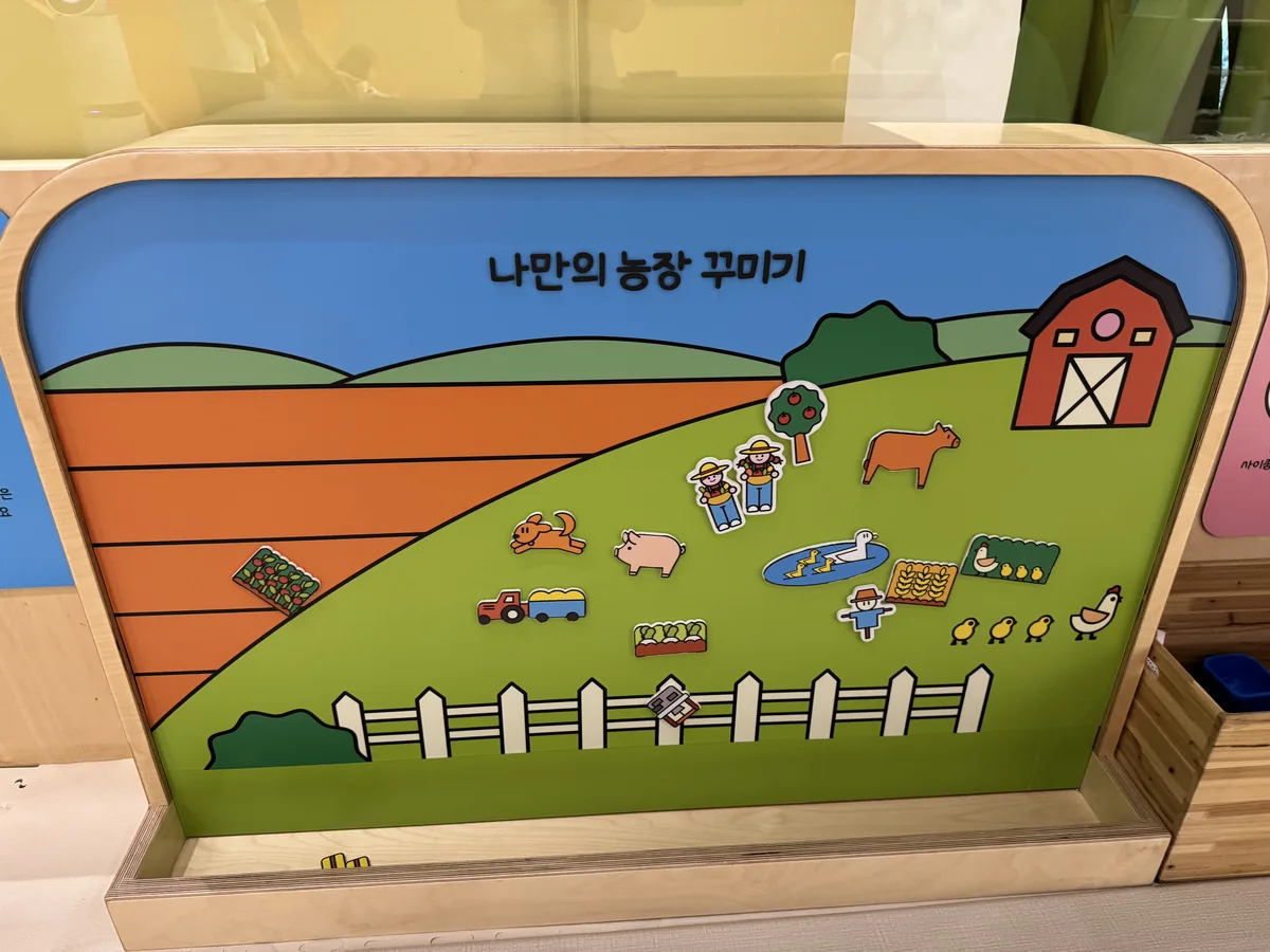 아기농부 자석 농장 꾸미기