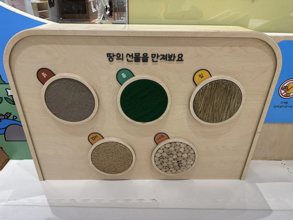 아기농부 촉감놀이 땅의 선물