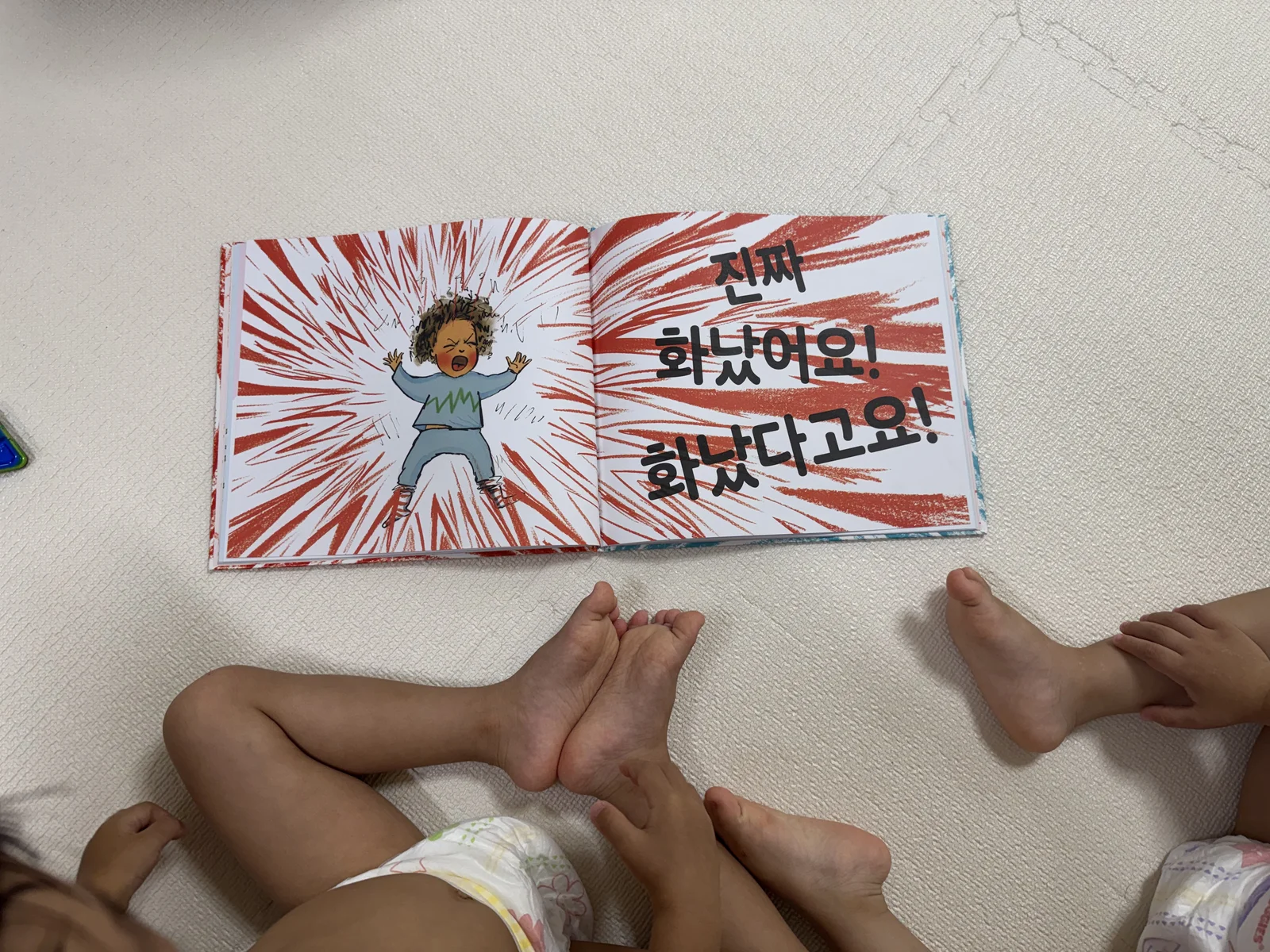 "진짜 화났어요! 화났다고요!" 페이지