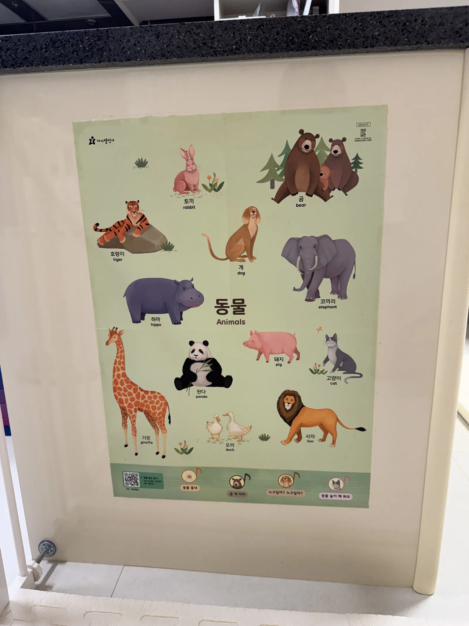 동물 영어 포스터 – tiger, rabbit, elephant… 벽에 붙여두고 이름 익히기