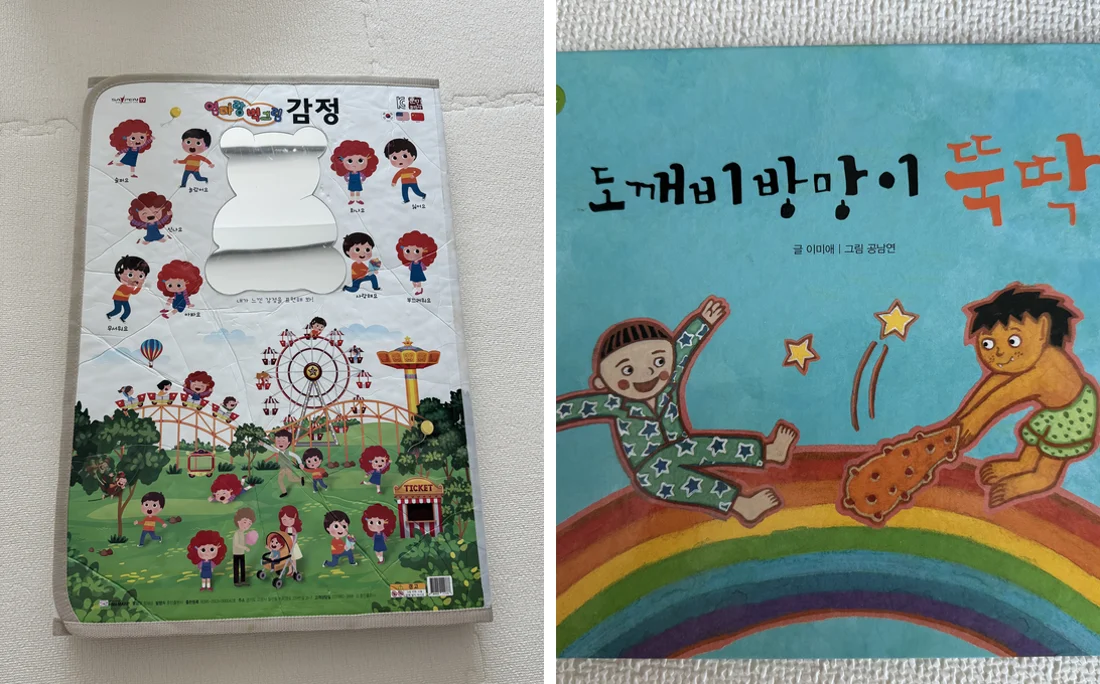 세이펜은 안 되지만 아이들이 좋아하는 책 – 엄마랑 벽그림(감정), 도깨비 방망이 뚝딱
