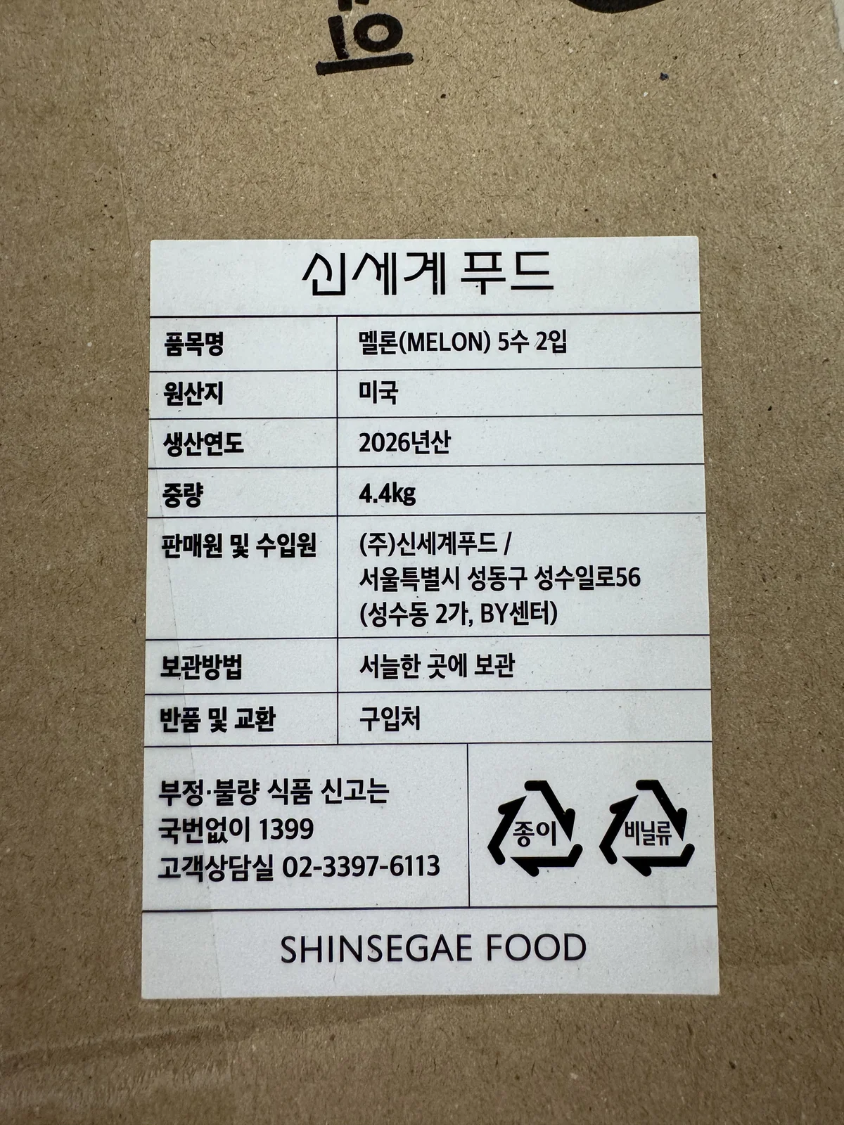 박스 라벨 – 신세계푸드 멜론 2입, 원산지 미국
