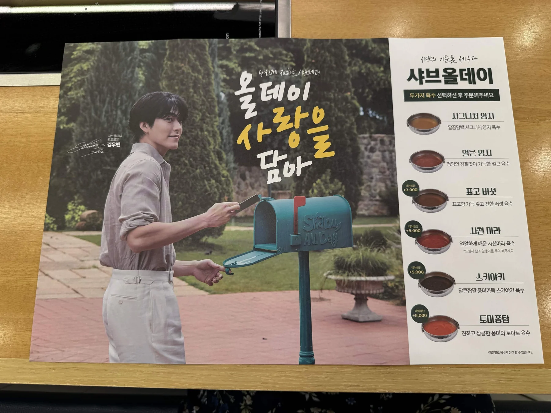 샤브올데이 육수 6종 안내 – 양지·얼큰양지·표고버섯·사천마라·스키야키·토마토탕