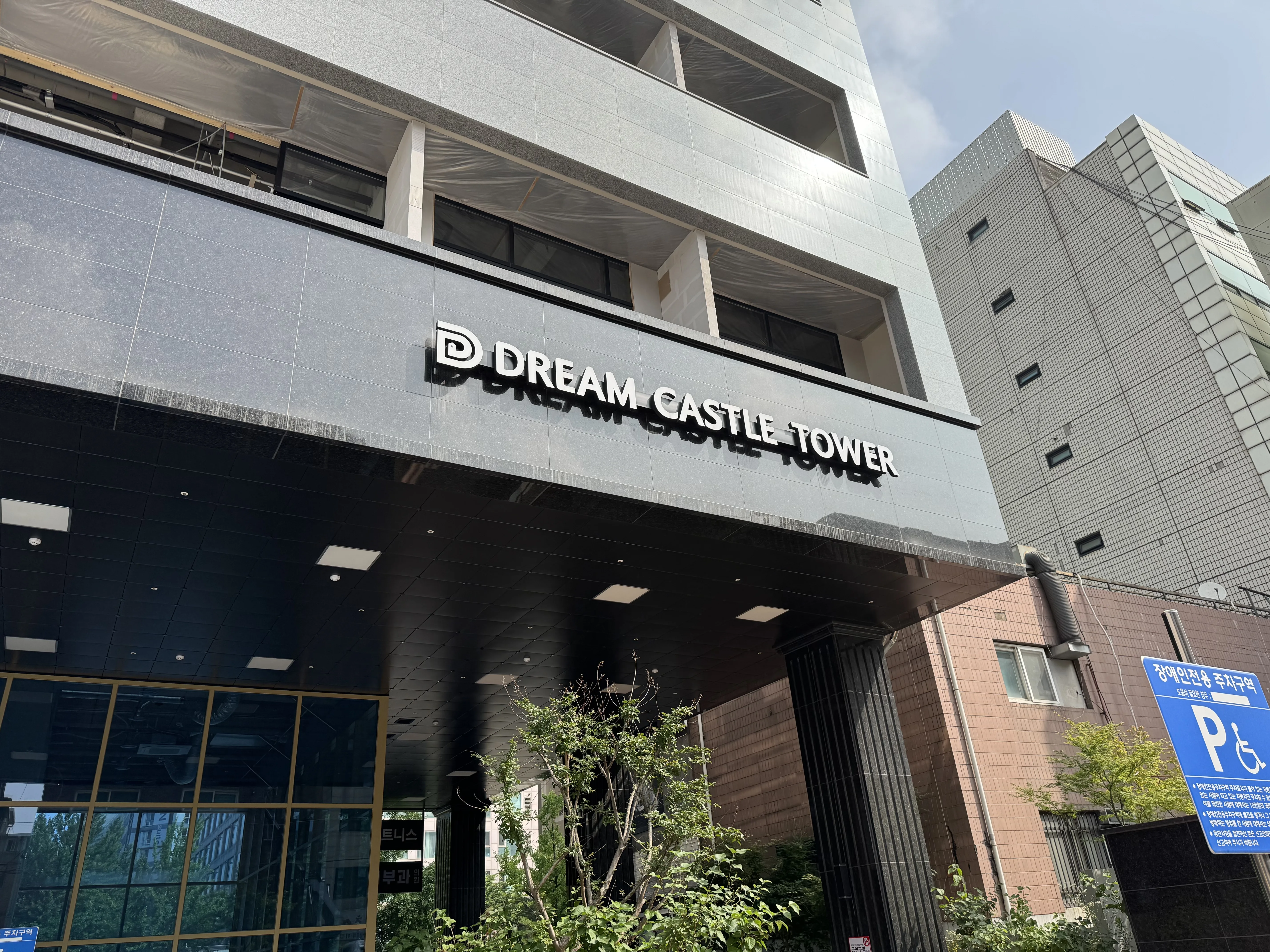 드림캐슬타워 외관