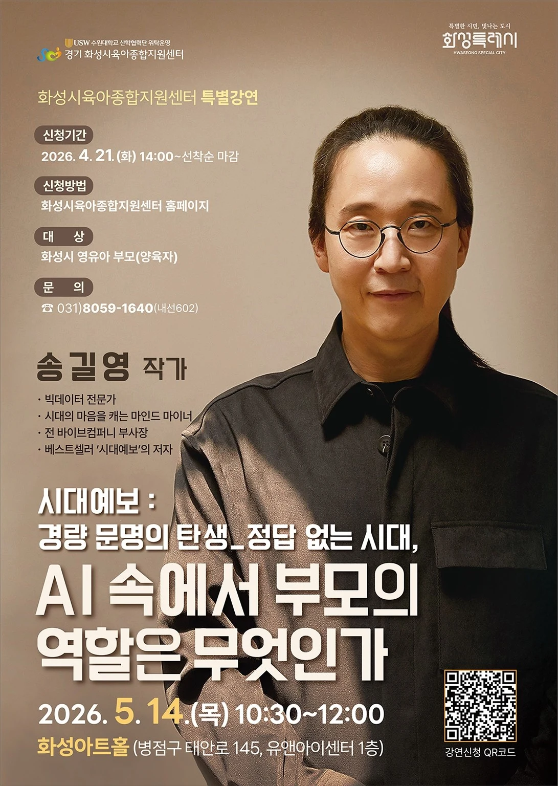 송길영 강연 후기 – AI 시대, 부모가 아이에게 남겨줘야 할 것