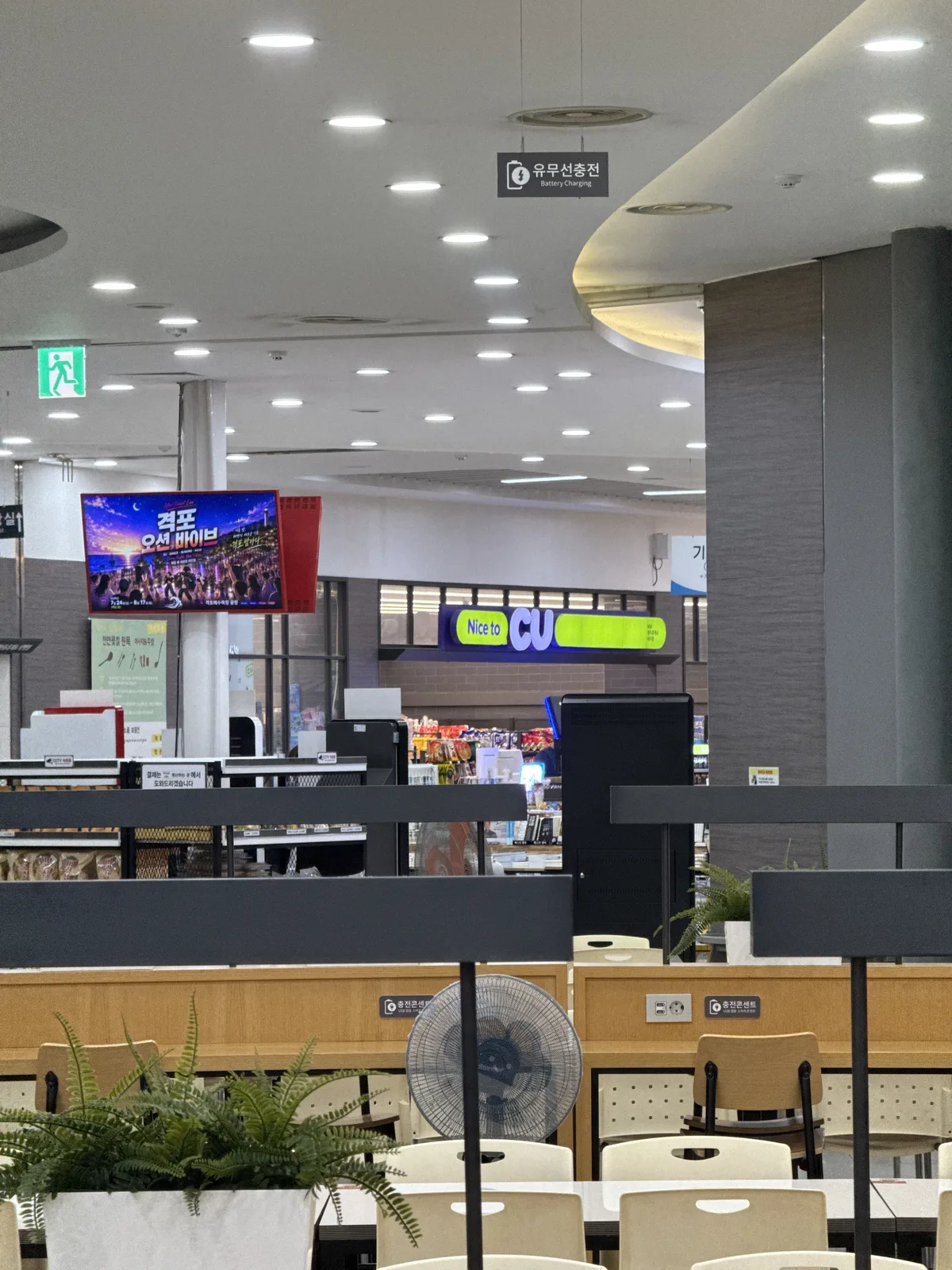 CU 편의점과 유무선 충전 안내