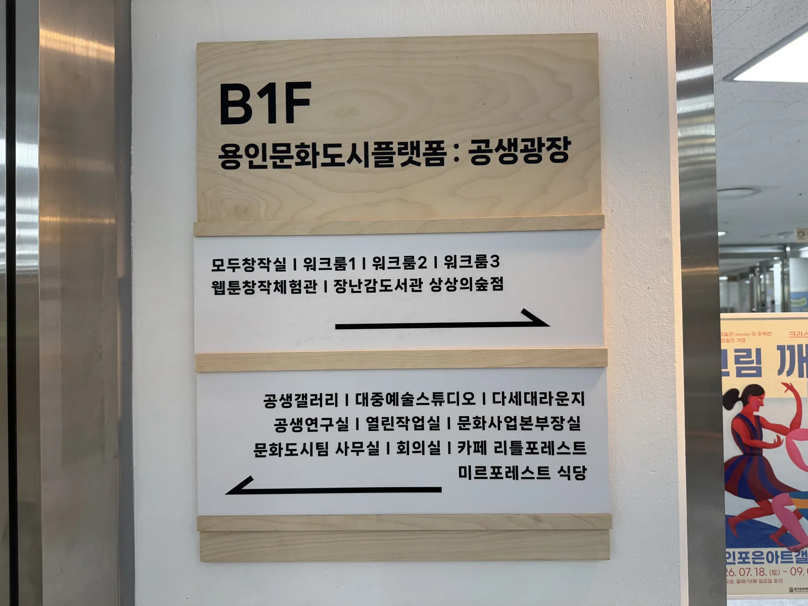 B1F 시설 안내판