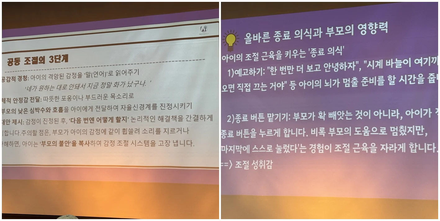 부모교육 슬라이드 – 감정 공동조절 3단계와 종료 의식