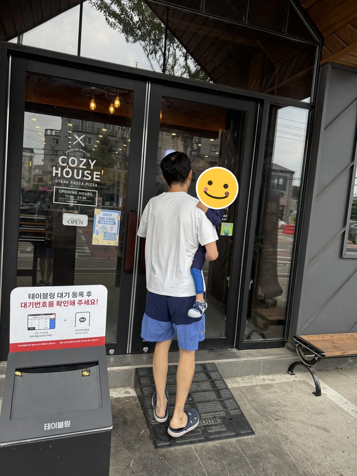아이와 함께 코지하우스 입장
