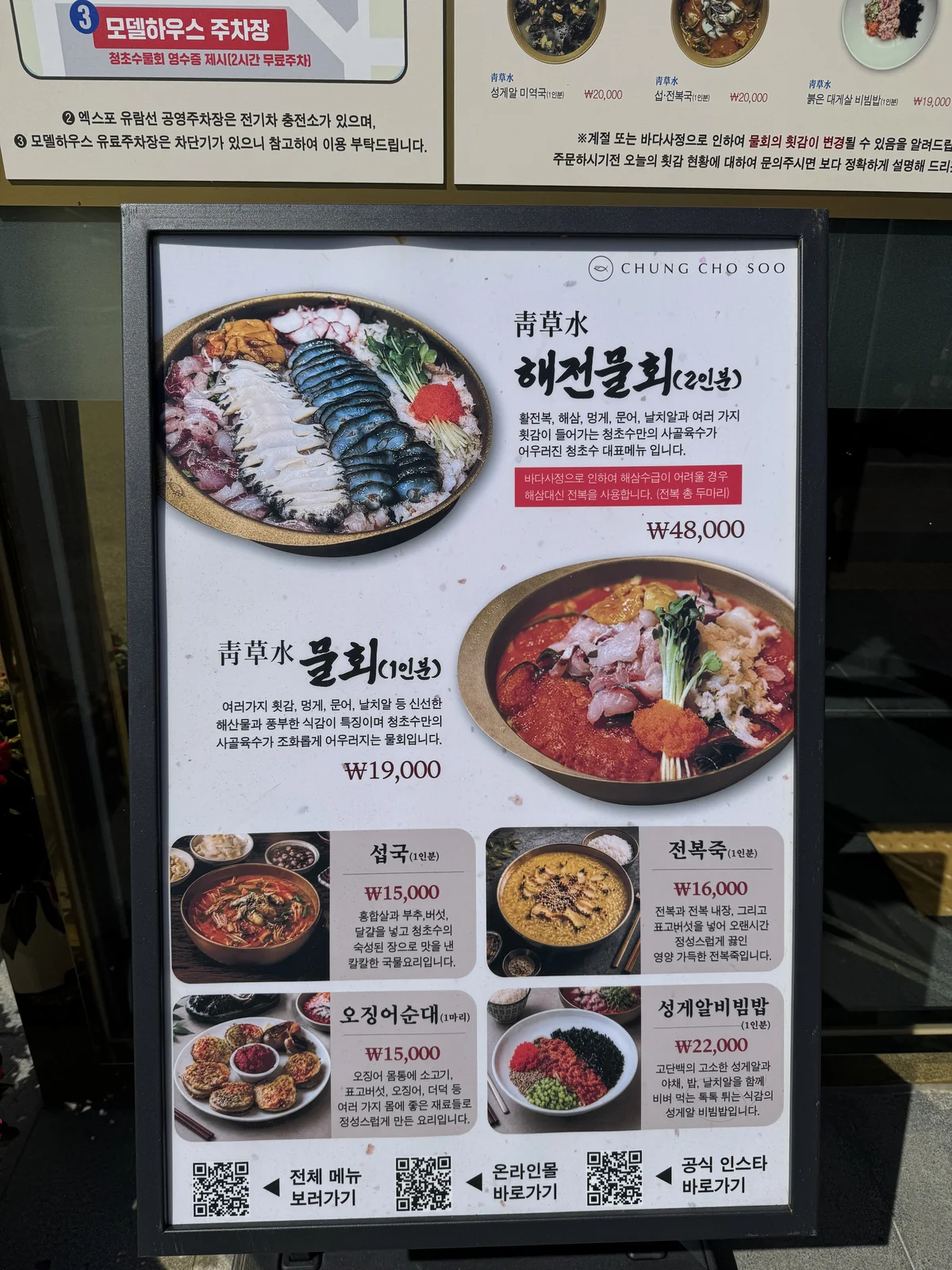 출입구 메뉴·주차 안내판