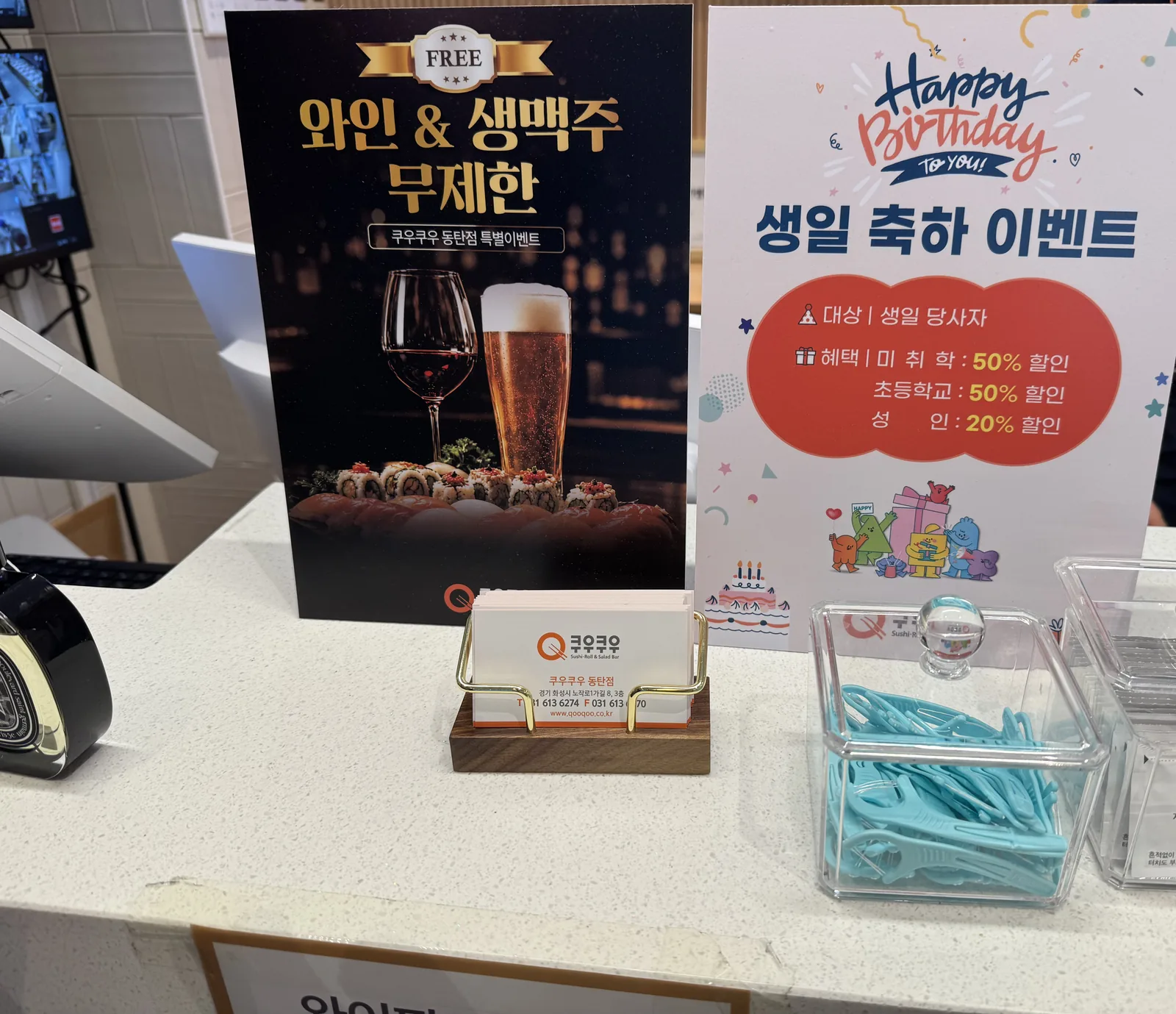와인·생맥주 무제한과 생일 축하 이벤트 안내
