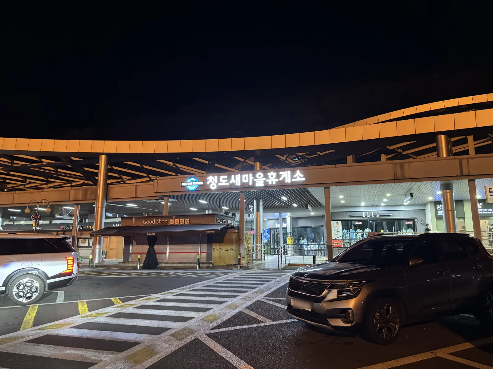 청도새마을휴게소 야간 외관