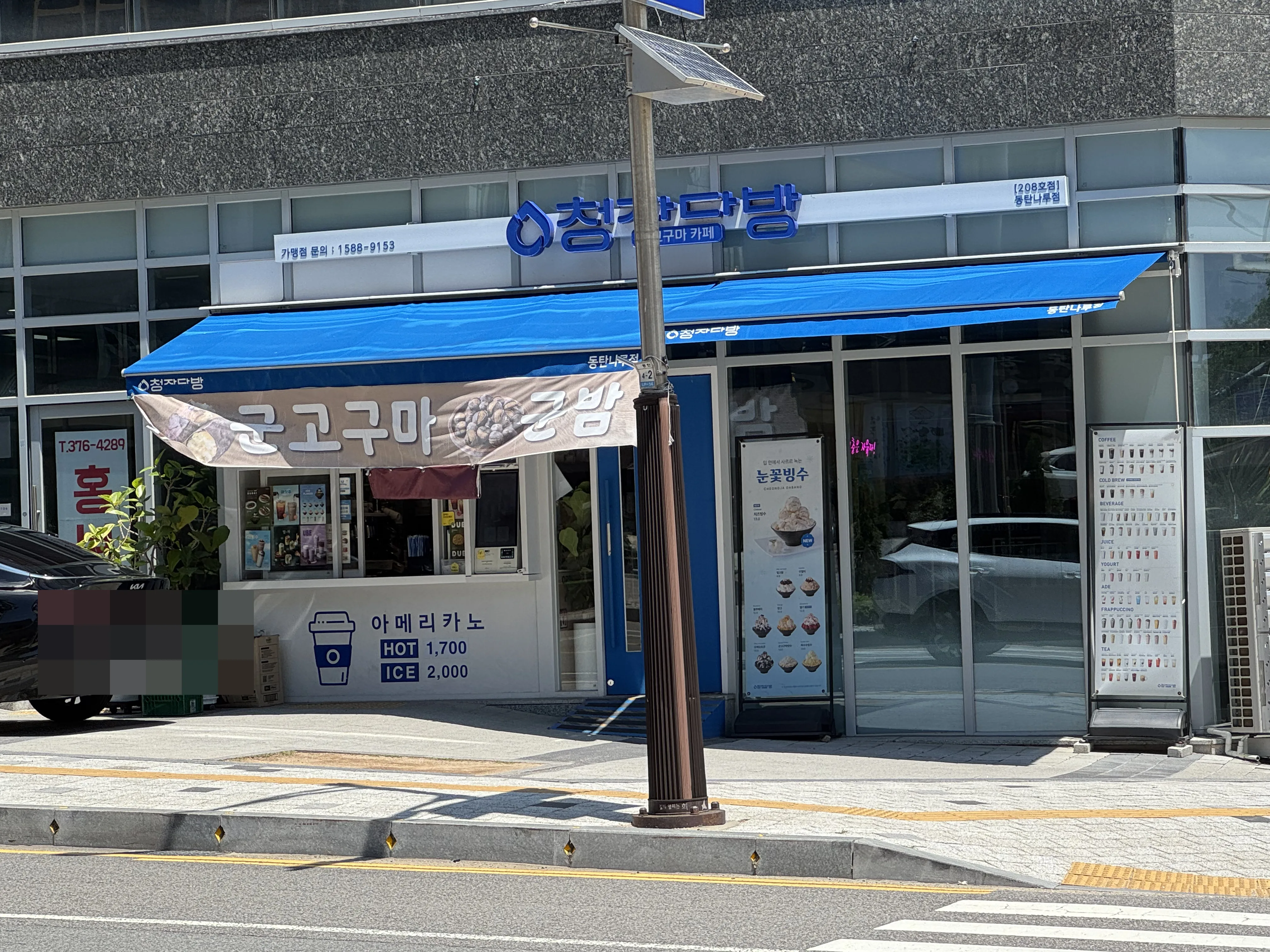 청자다방 외관