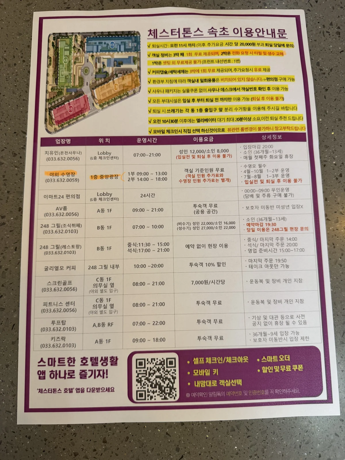 부대시설 이용안내문