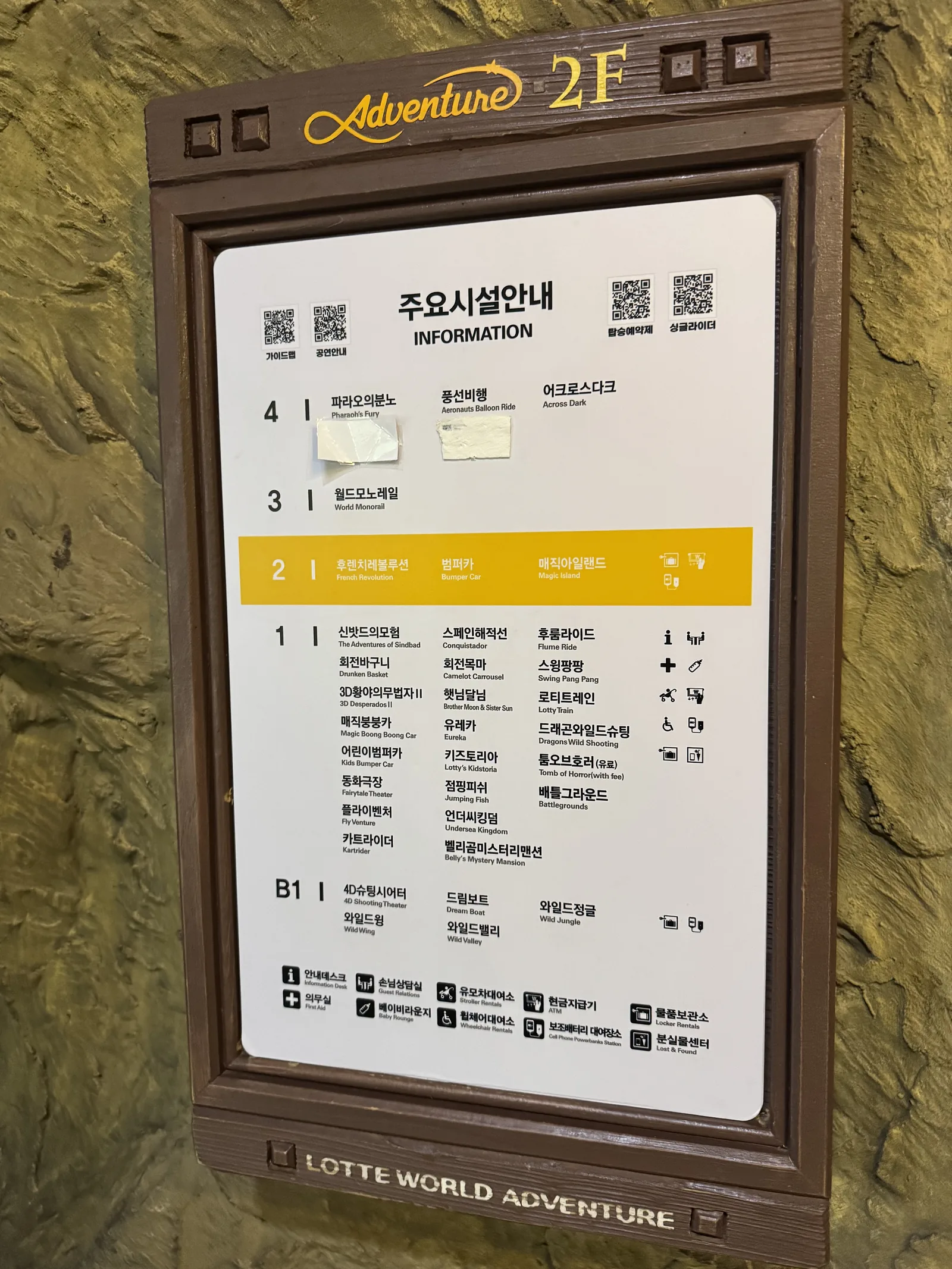 어드벤처 2층 시설 안내