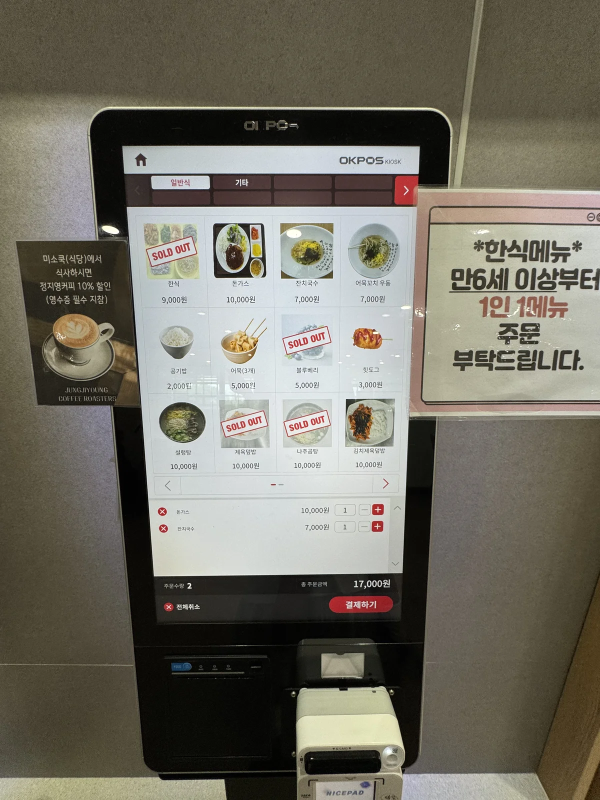 국립농업박물관 교육동 식당 키오스크 메뉴