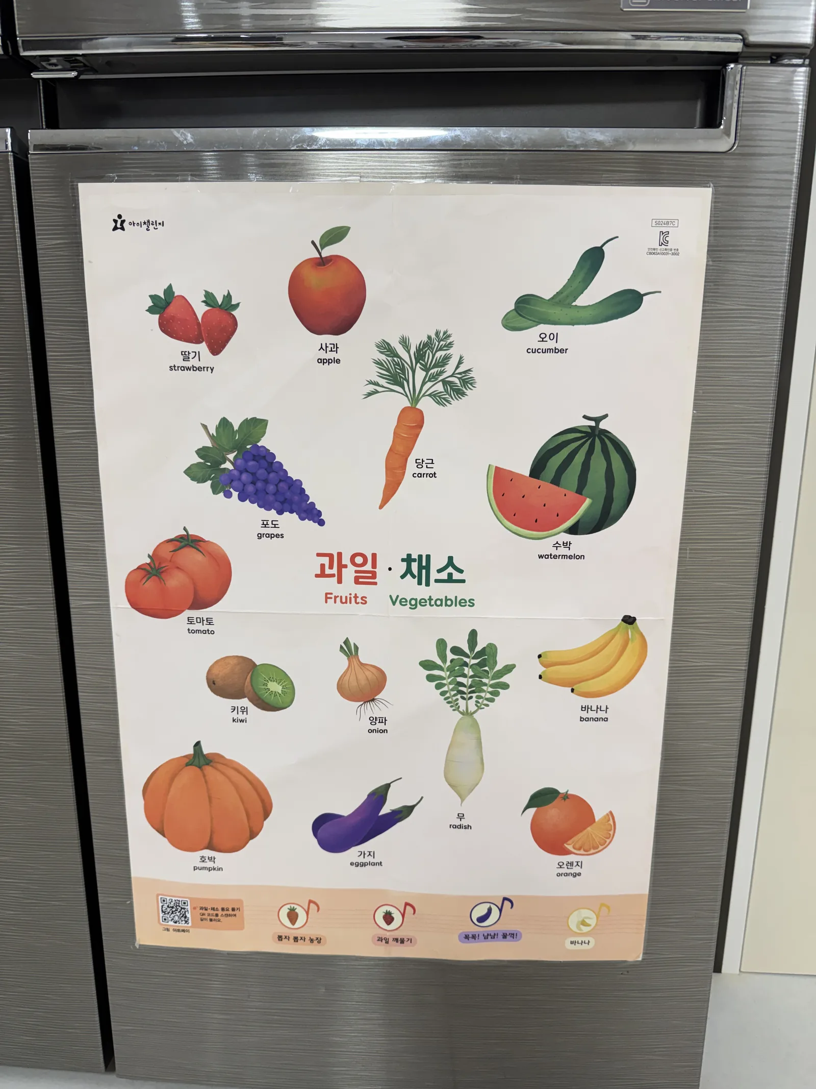 냉장고에 붙여둔 과일·채소 영어 포스터 – 딸기, 사과, 당근… 초반 이름 익히기에 좋았다