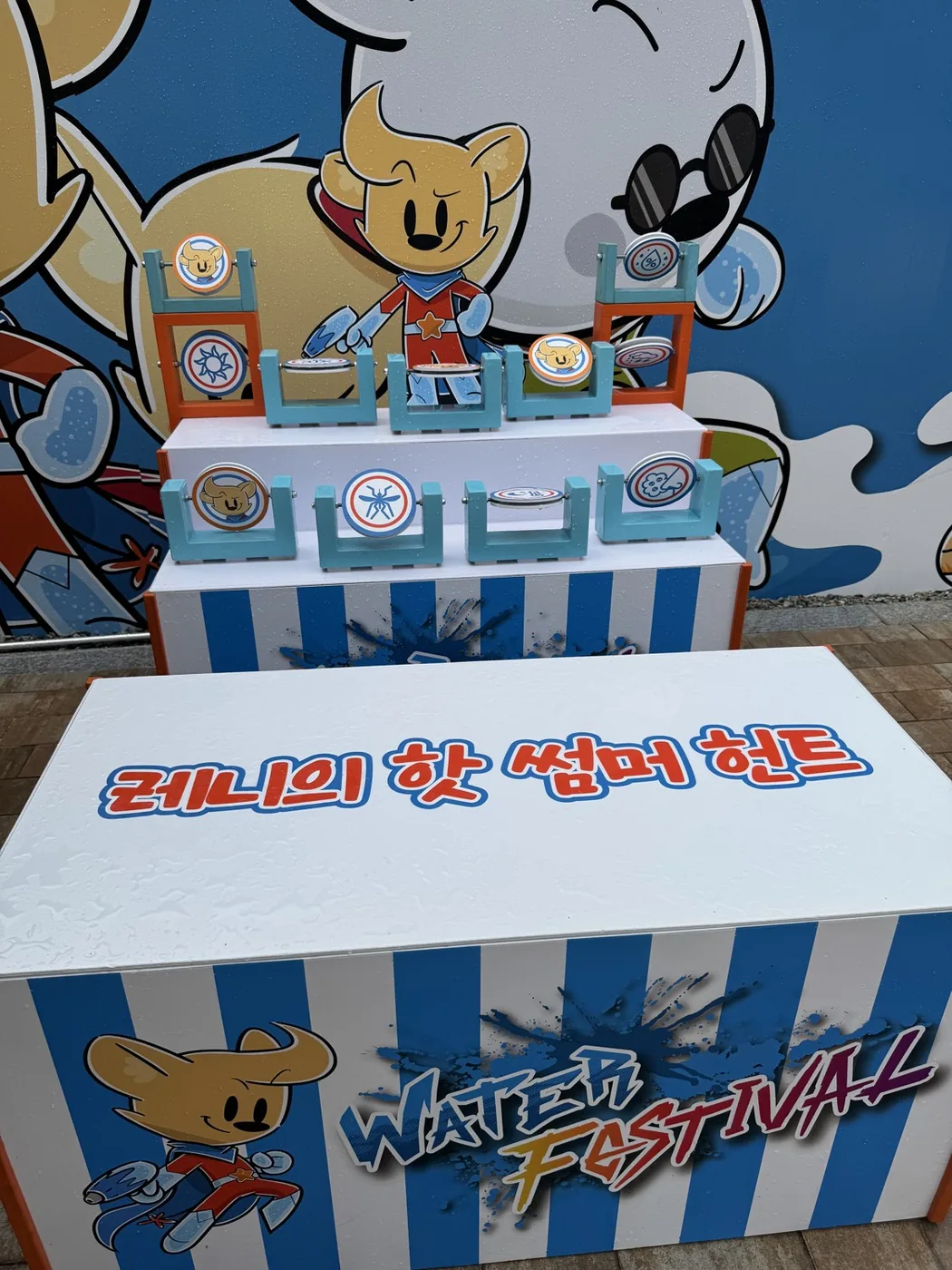 레니의 핫 썸머 헌트 게임대