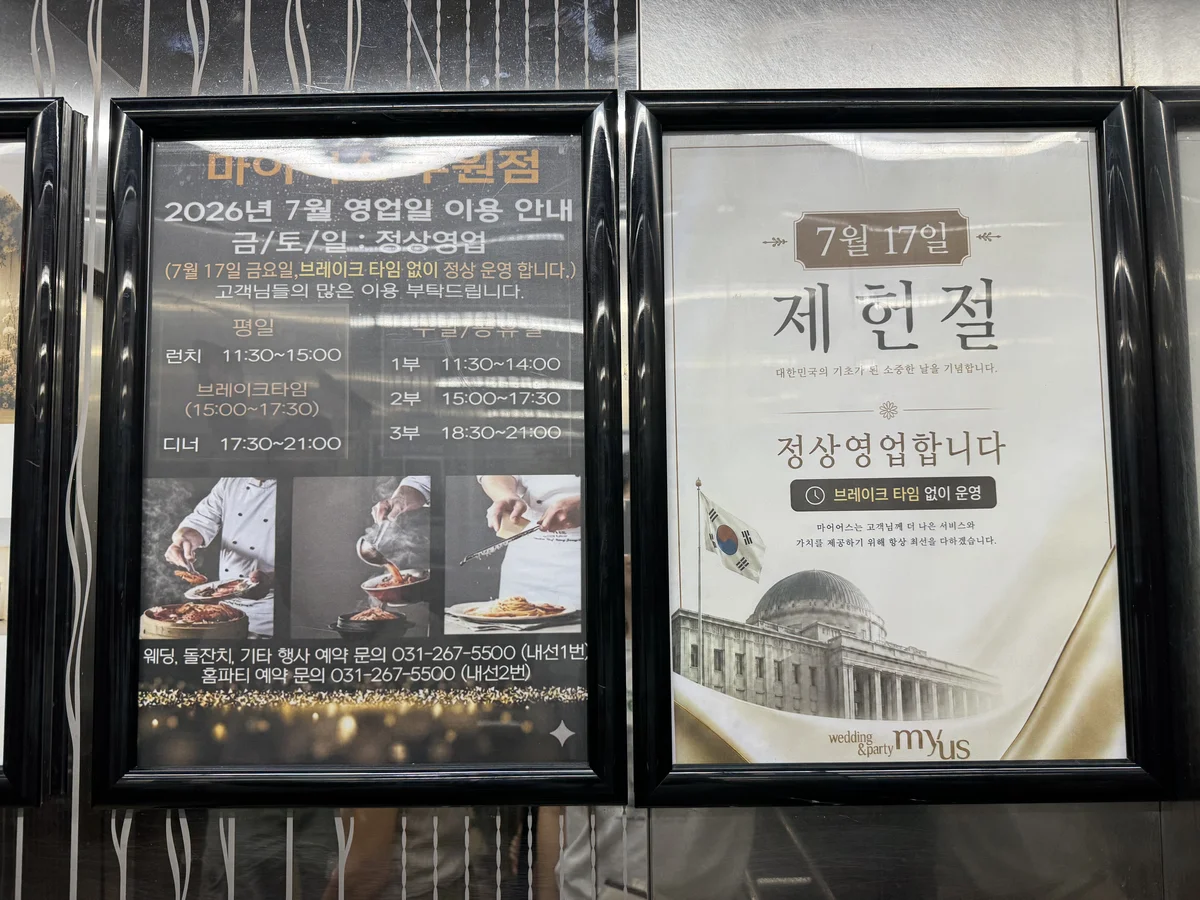 2026년 마이어스 수원점 영업일 이용 안내 – 평일·주말·공휴일 시간