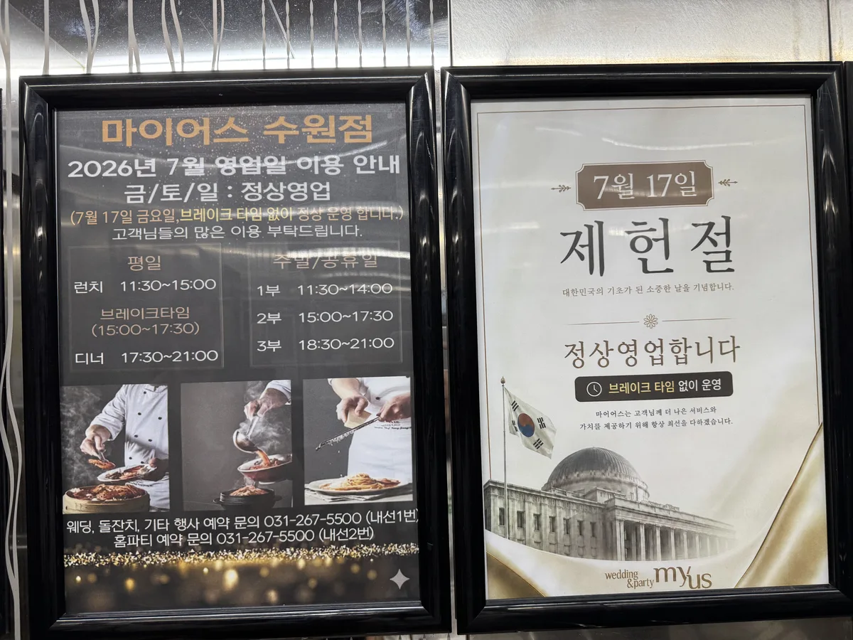 마이어스 수원점 영업일 안내
