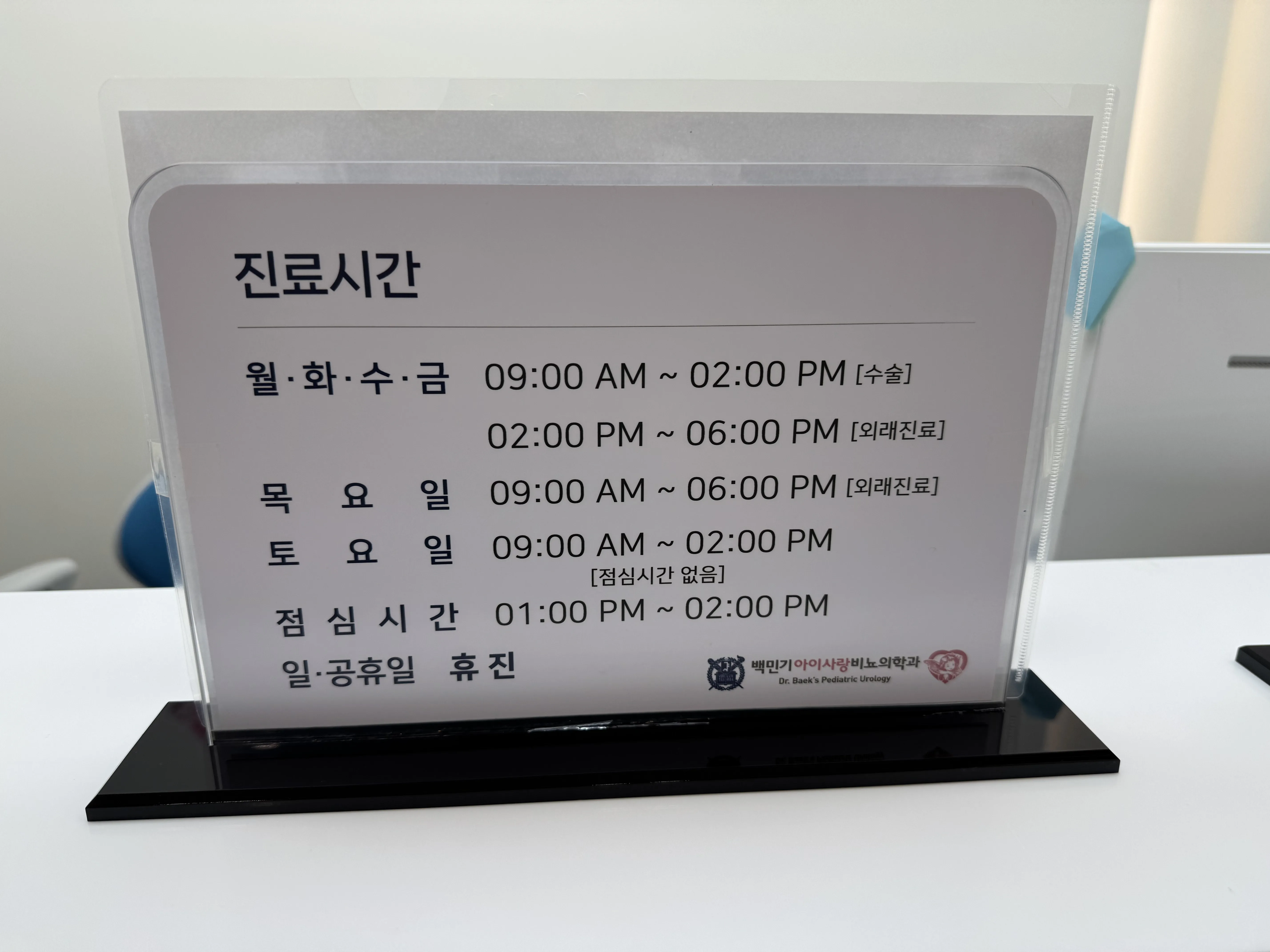 진료시간 안내