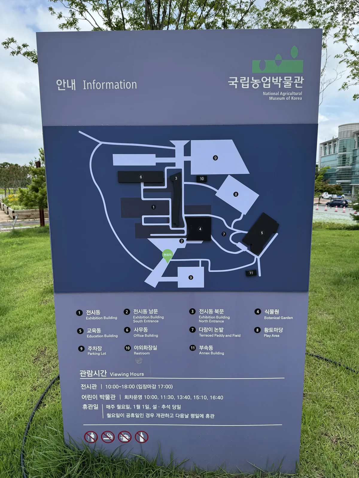 국립농업박물관 안내도
