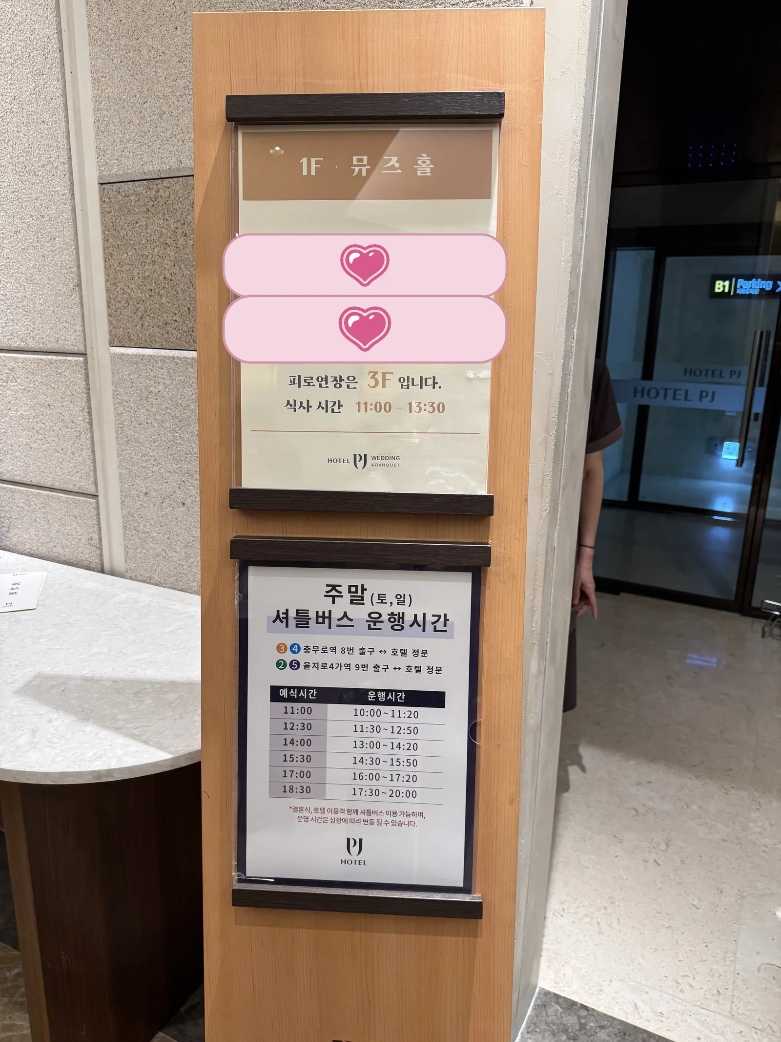 셔틀버스 운행시간·식사시간·3F 피로연장 안내