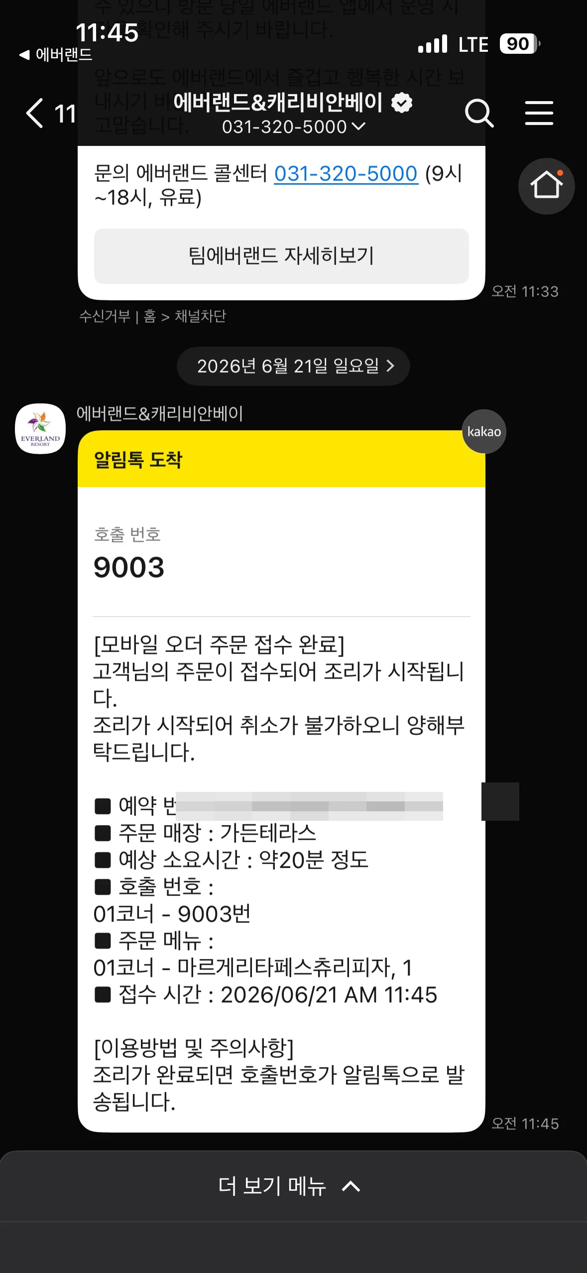카카오톡 주문 접수 알림