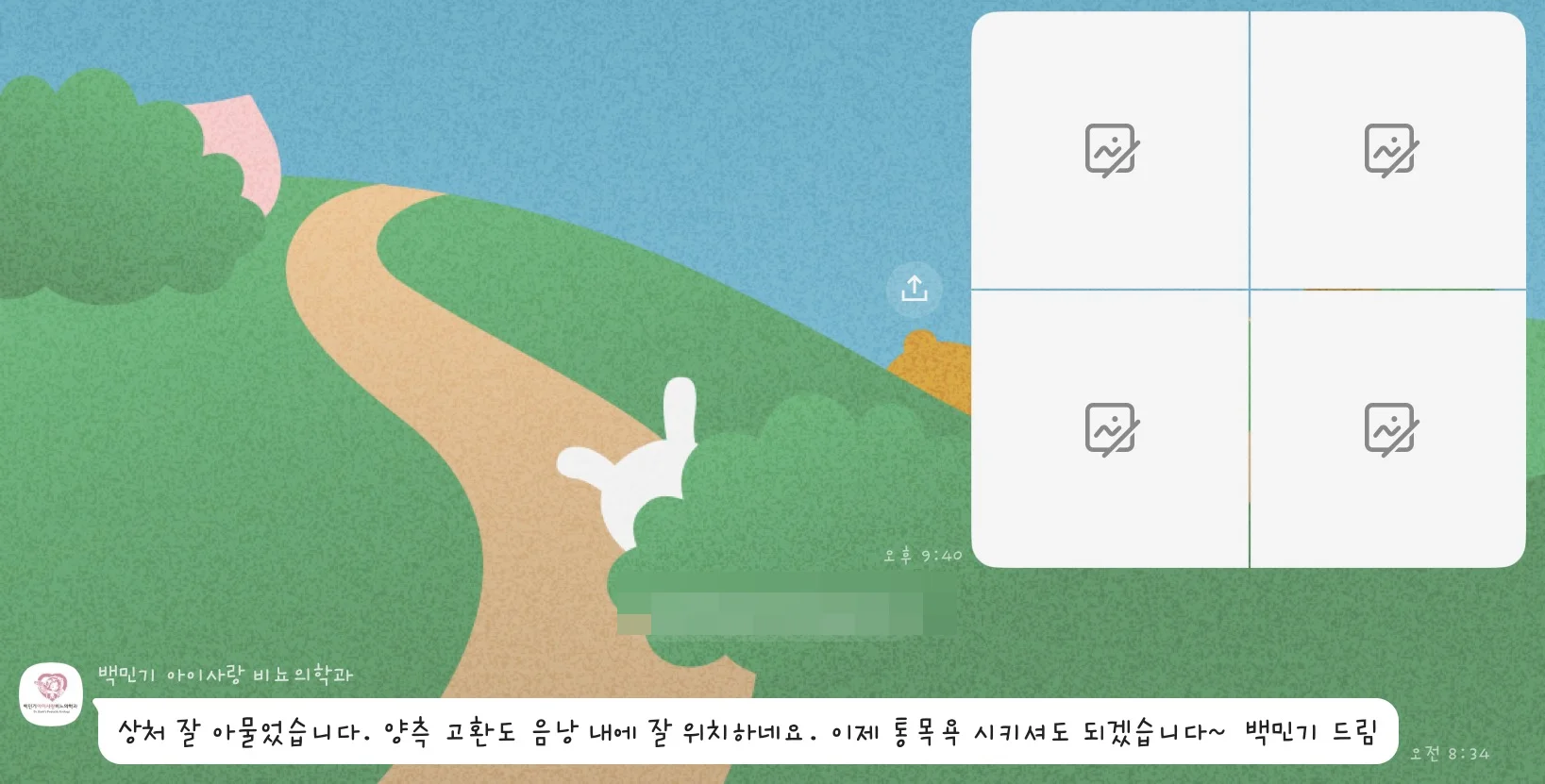 카톡으로 받은 경과 피드백