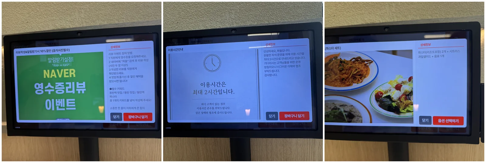 키오스크 주문 화면 – 리뷰 할인 이벤트, 이용시간 안내, A세트 상세