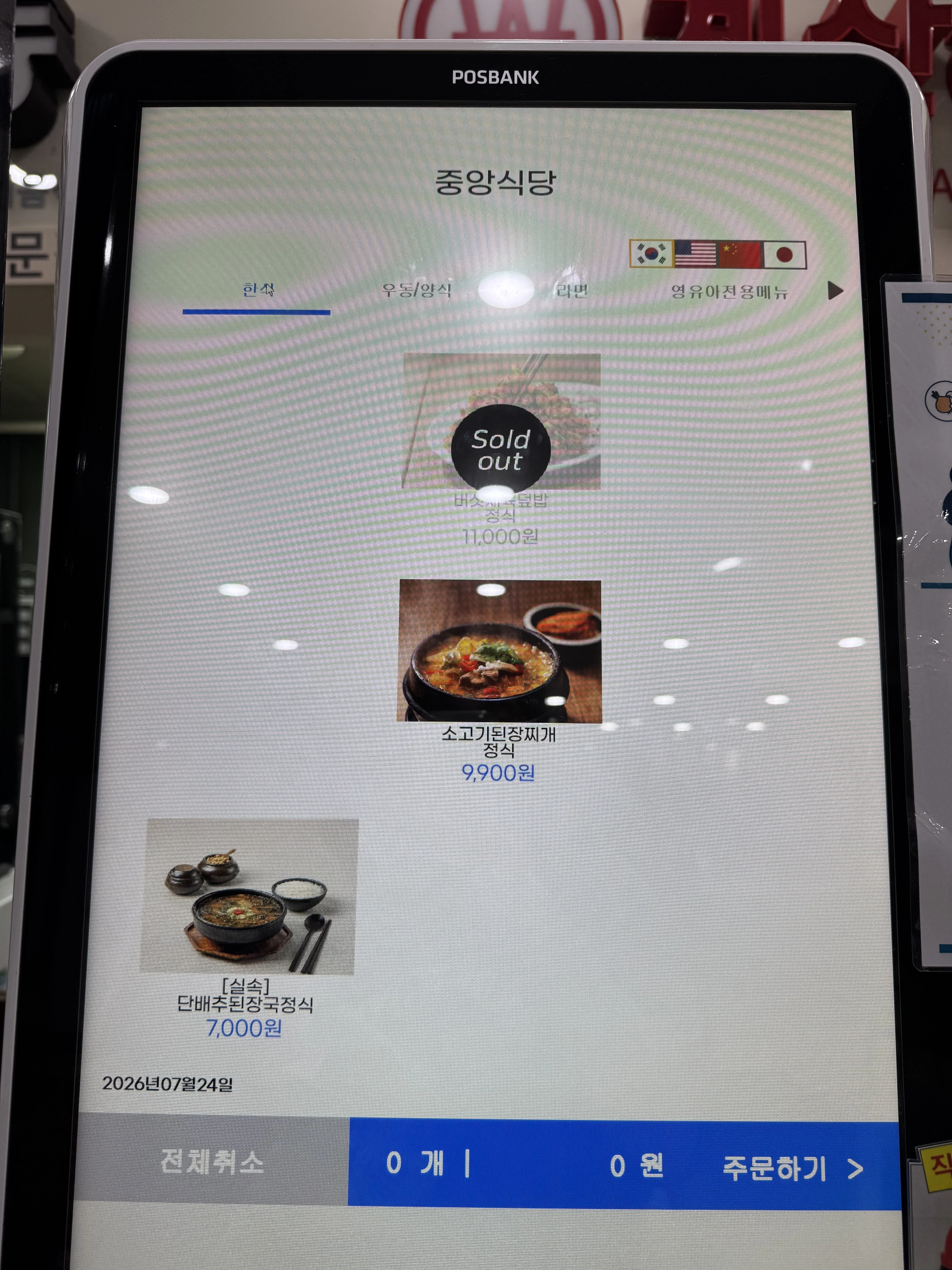 키오스크 한식 메뉴 화면