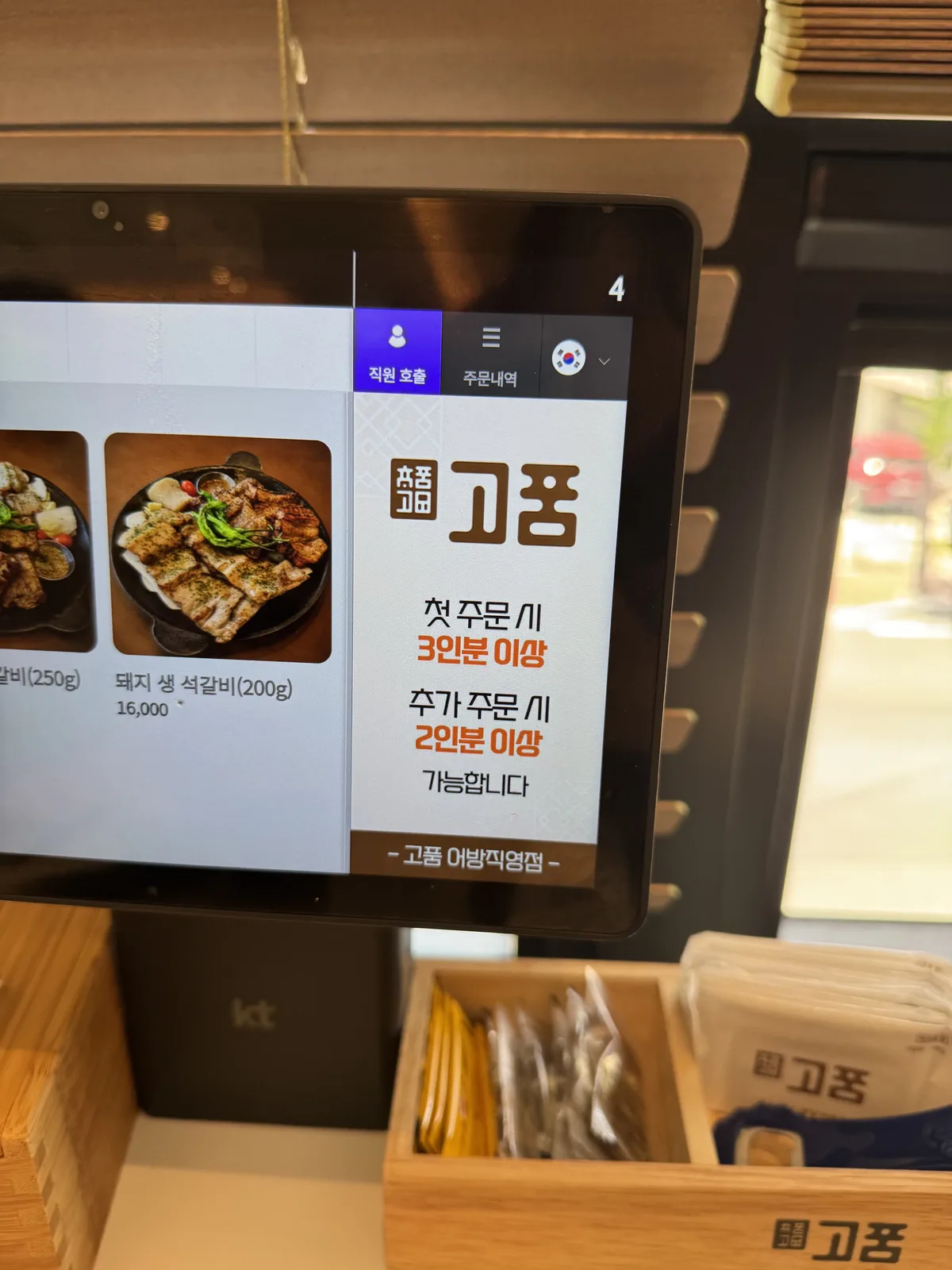 키오스크 화면에 안내된 최소 주문·추가 주문 기준