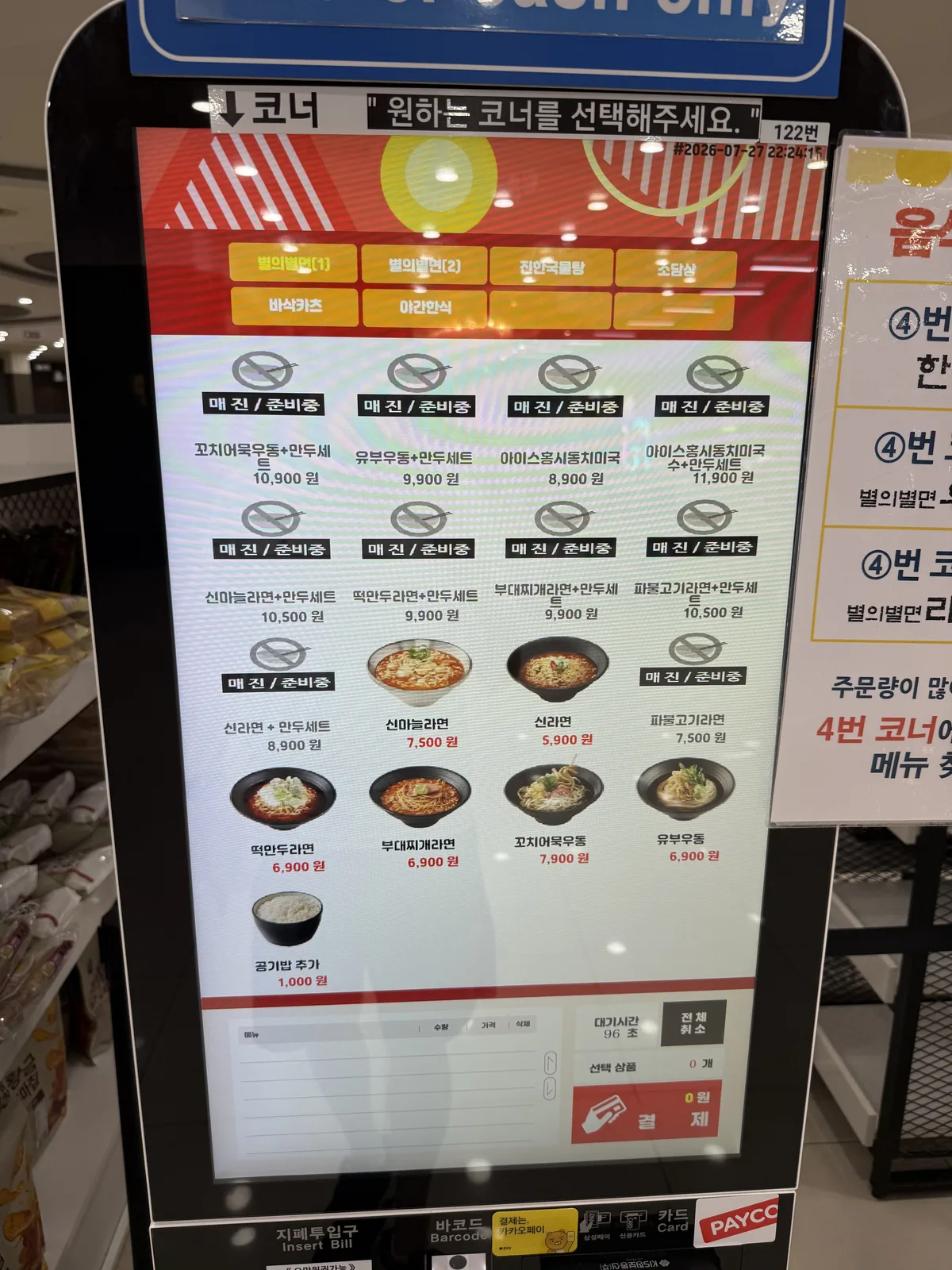 키오스크 주문 화면
