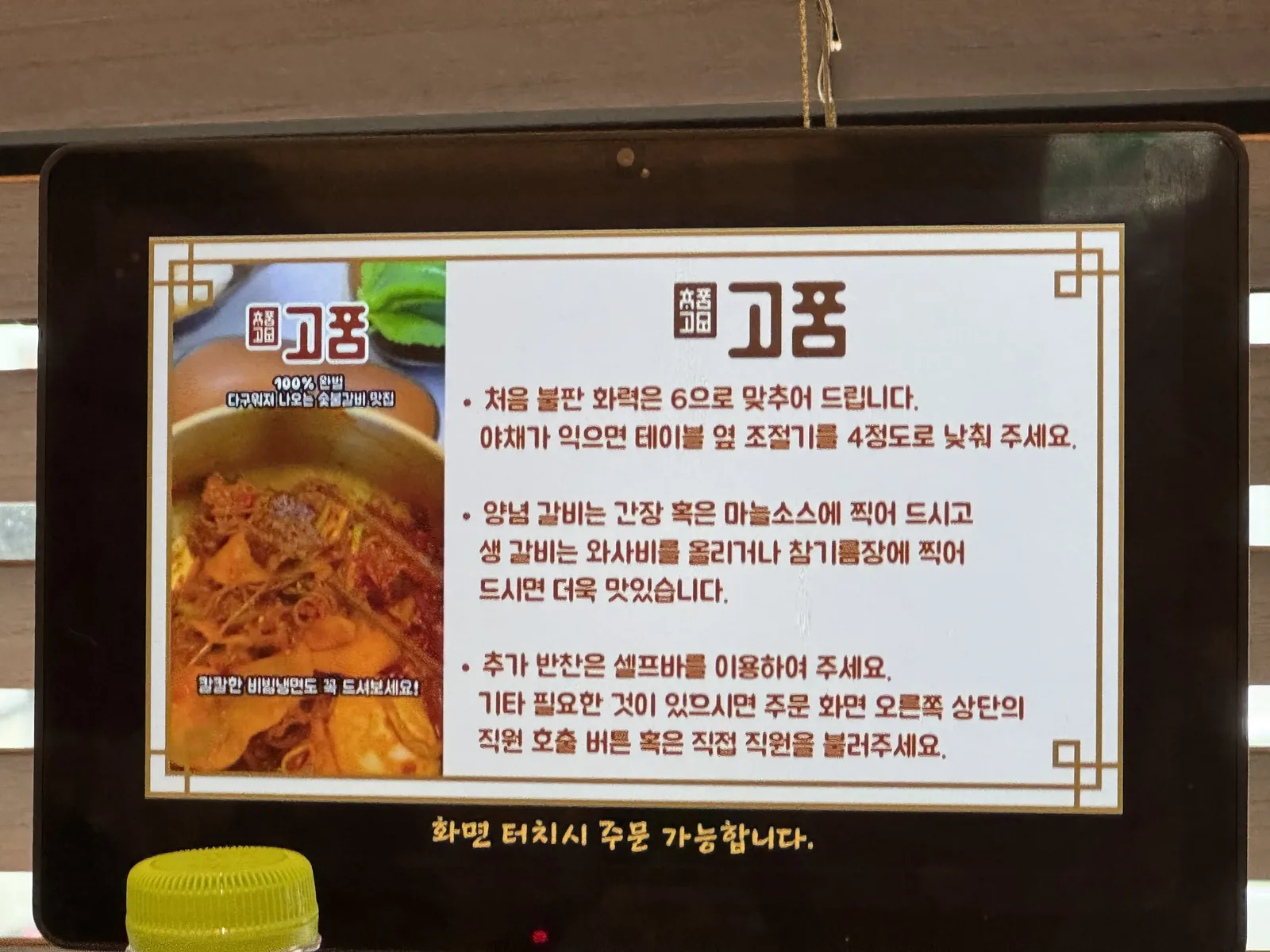테이블 이용 안내문