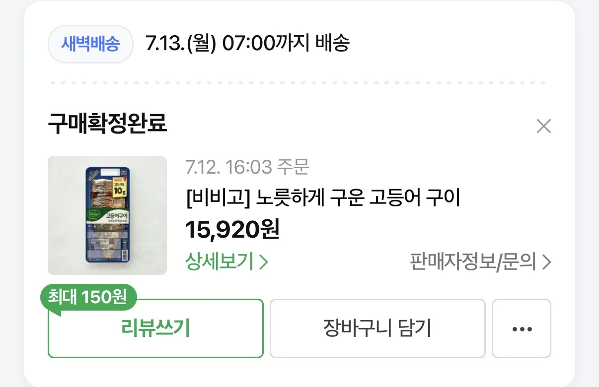 마켓컬리 비비고 고등어구이 주문 – 15,920원 새벽배송