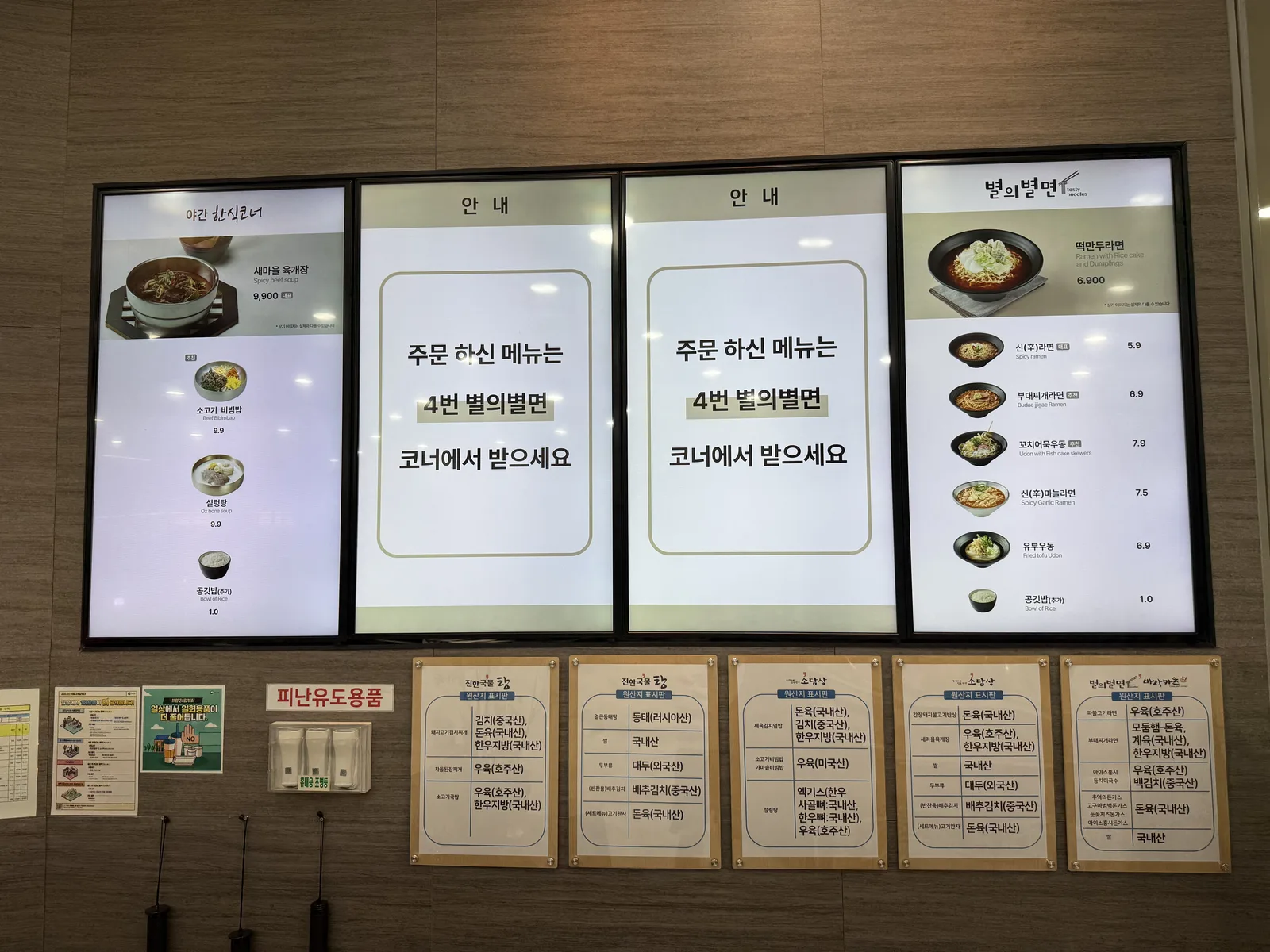 별의별면 메뉴판과 원산지 표시판
