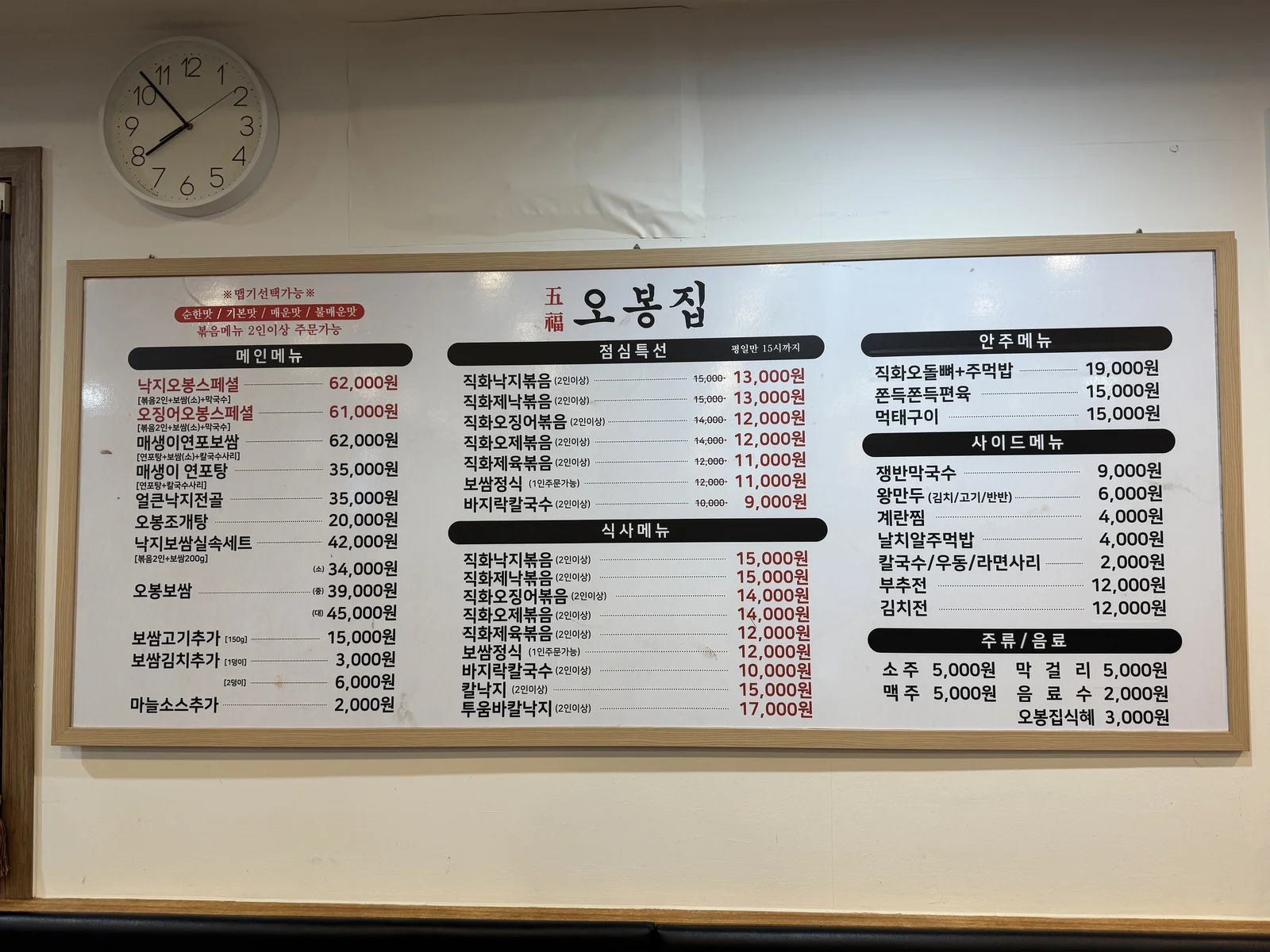 오봉집 메뉴판 – 메인메뉴, 점심특선, 안주메뉴 가격