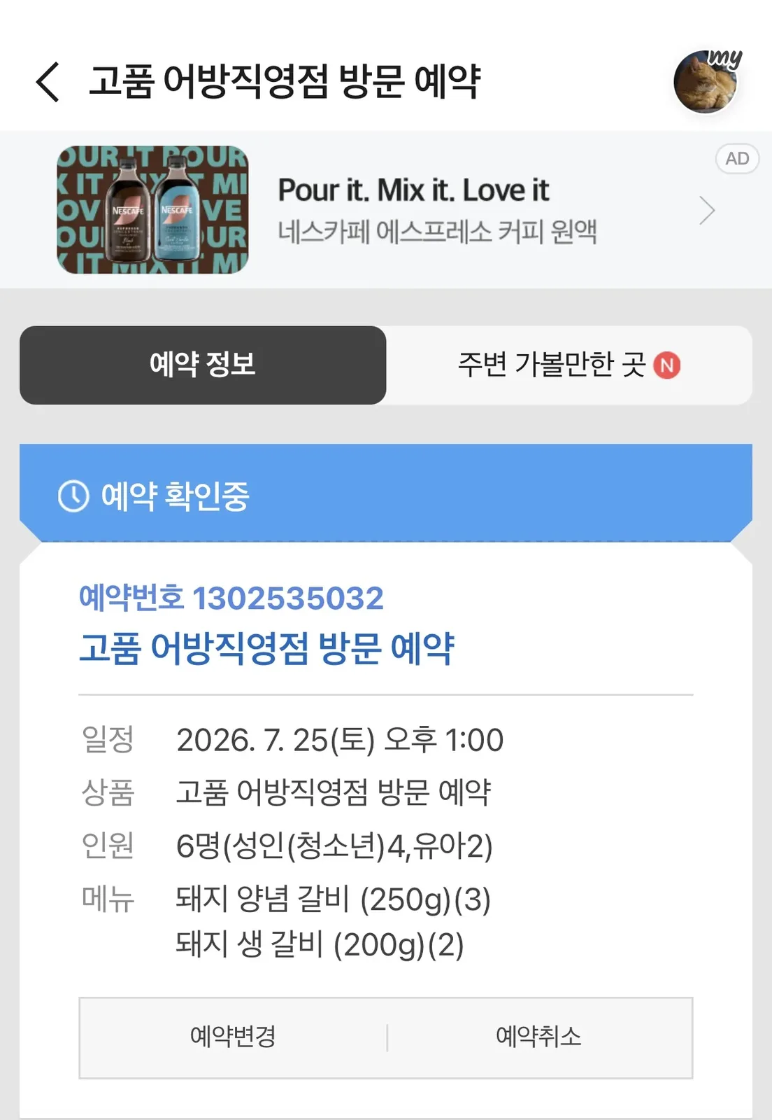네이버 방문 예약 확인 내역
