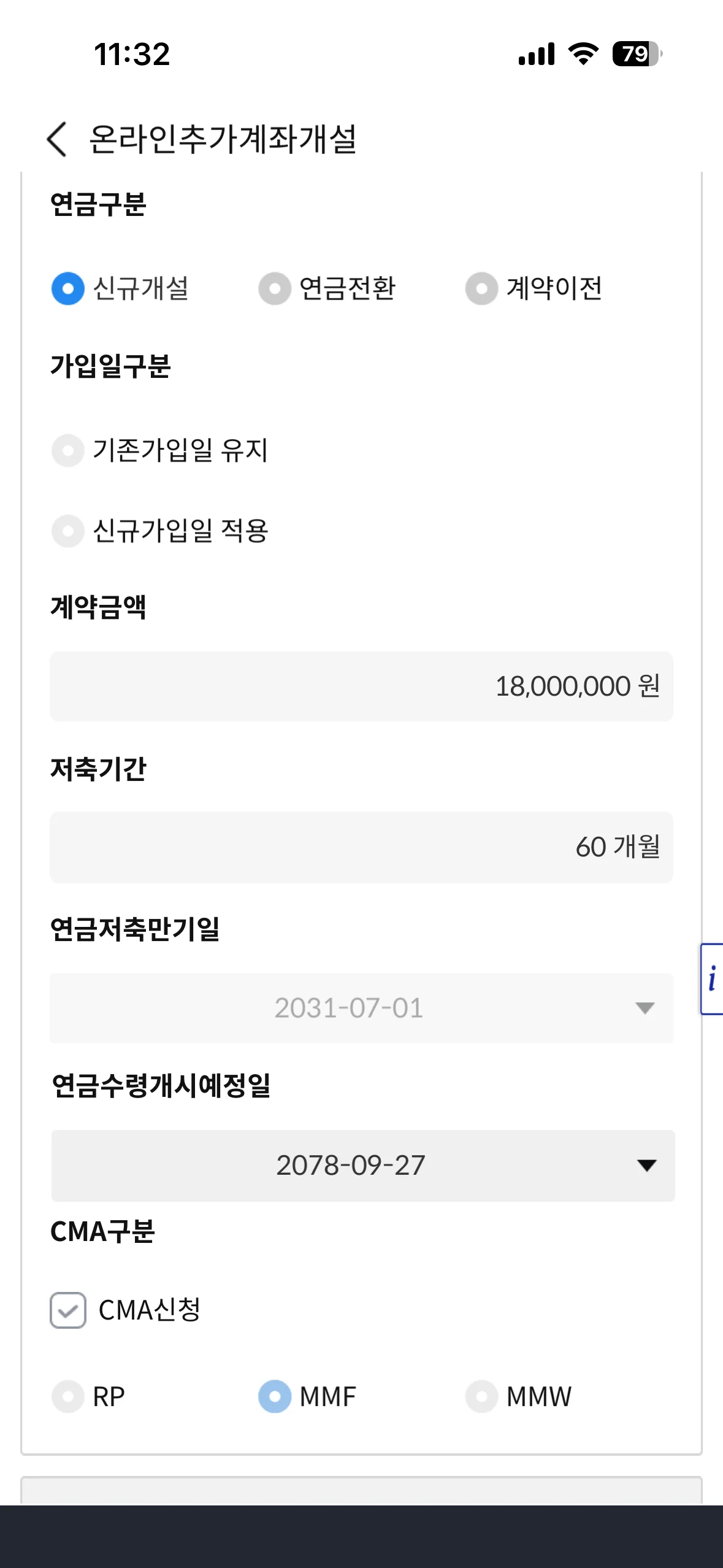 온라인 추가계좌 개설 화면 – 연금구분·계약금액·저축기간·CMA