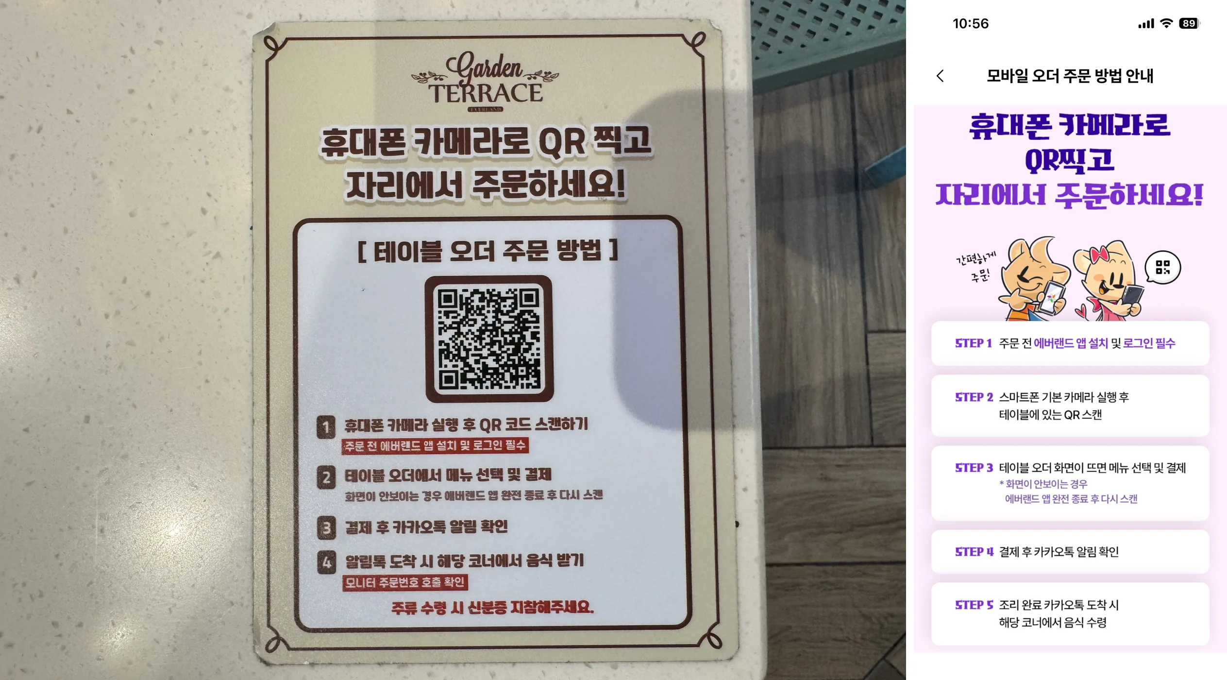 QR 테이블 오더 안내와 모바일 오더 방법