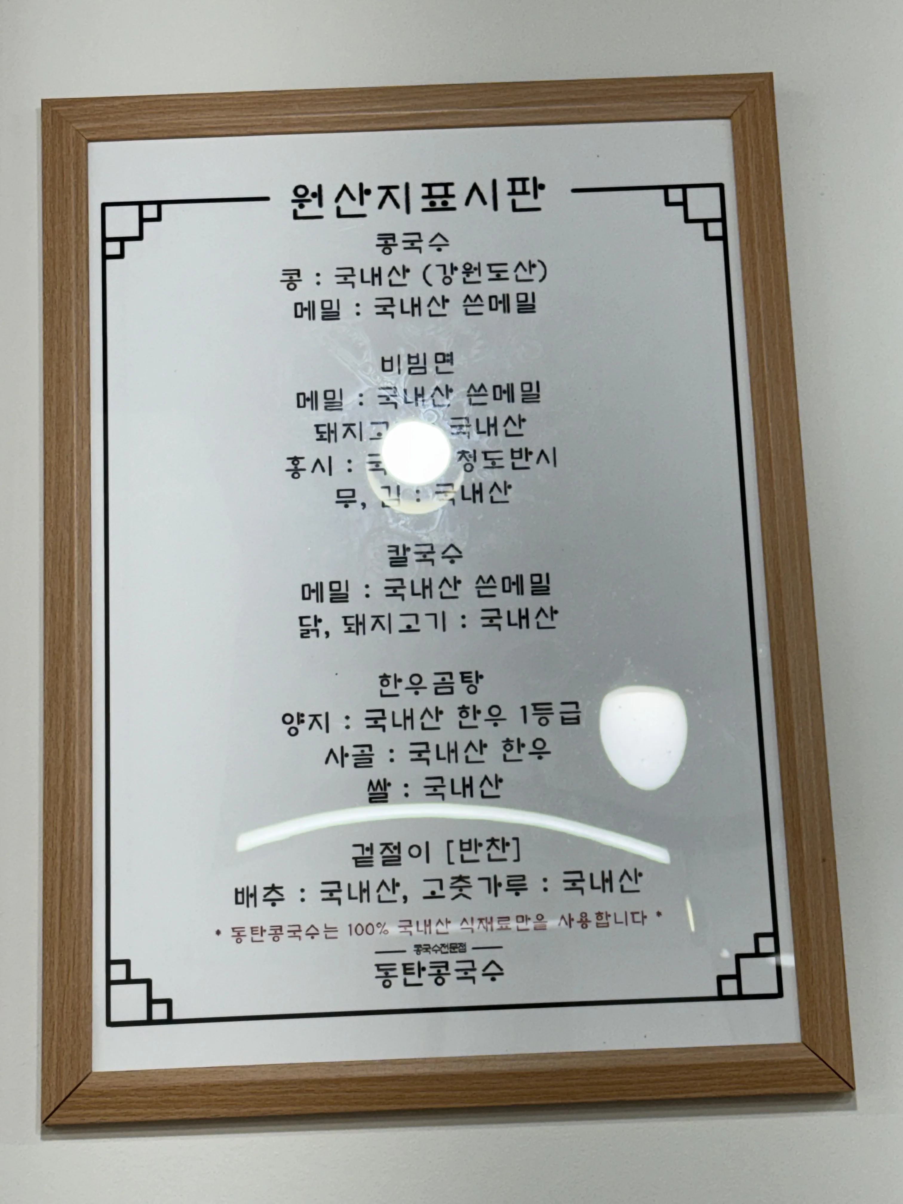 원산지표시판