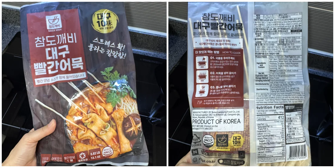 참도깨비 대구빨간어묵 패키지 전면·후면