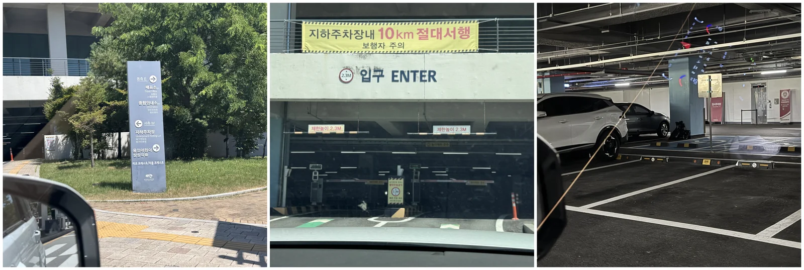주차장 진입 안내판, 지하주차장 입구, 주차장 내부