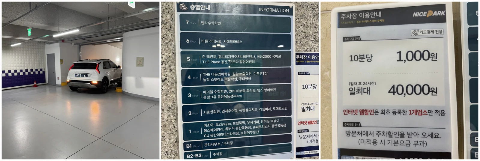 지하주차장 진입로와 안내판