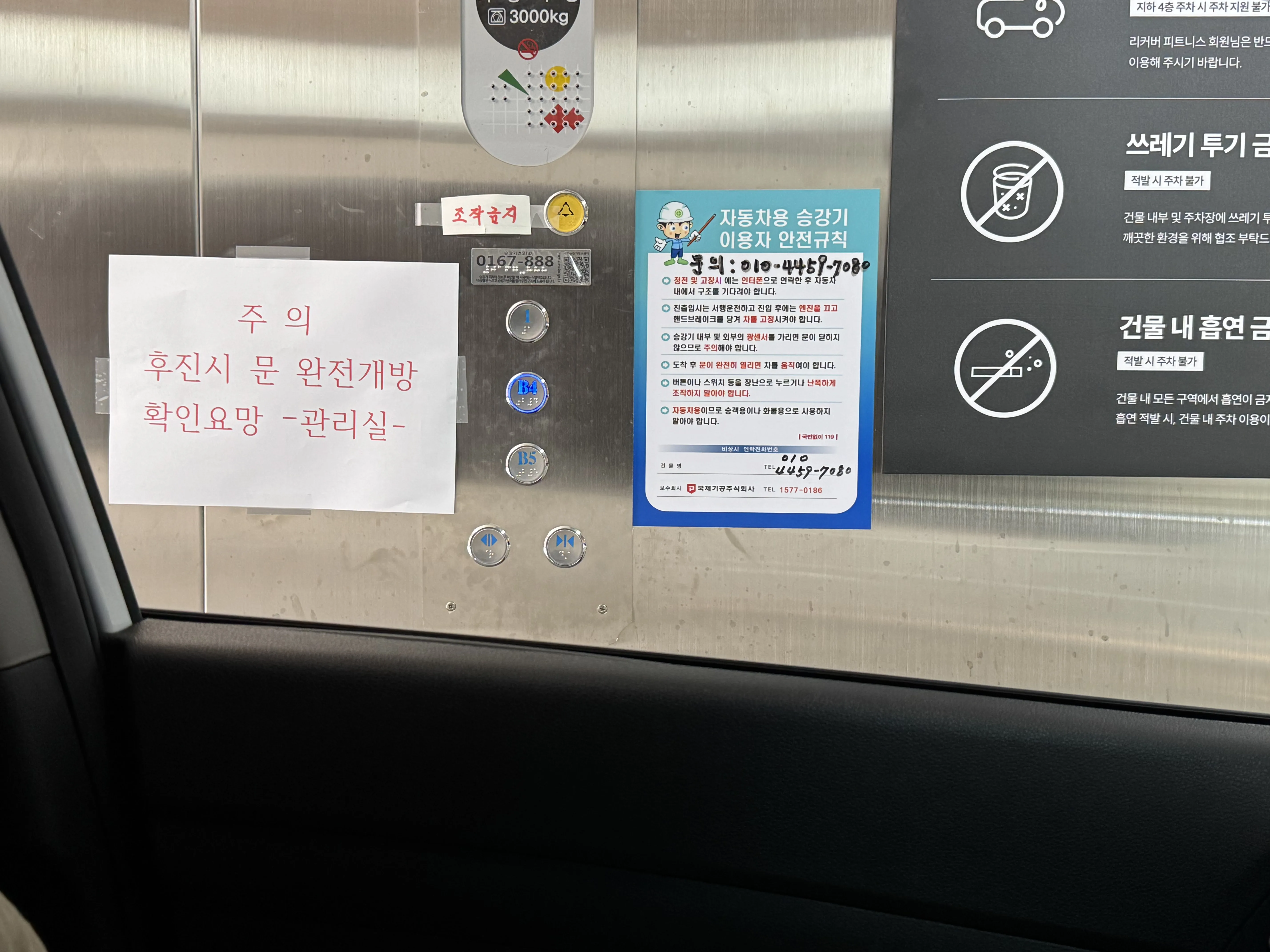 주차장 엘리베이터