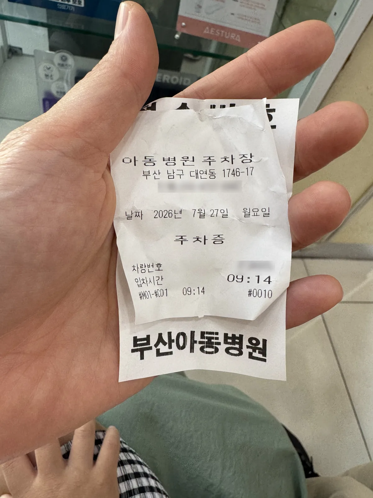 병원 주차장 주차증 (개인정보 블러 처리)