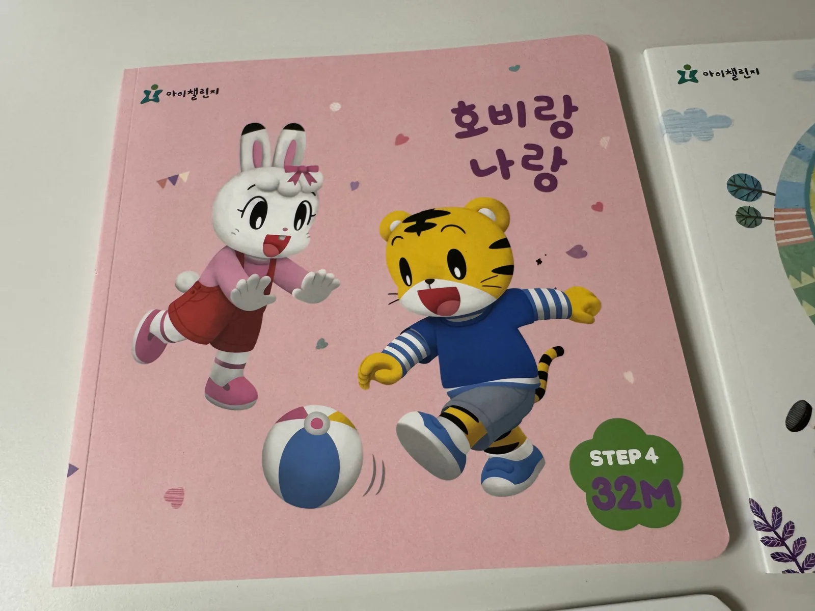 그림책 표지 – 호비랑 나랑 (STEP4 32M)