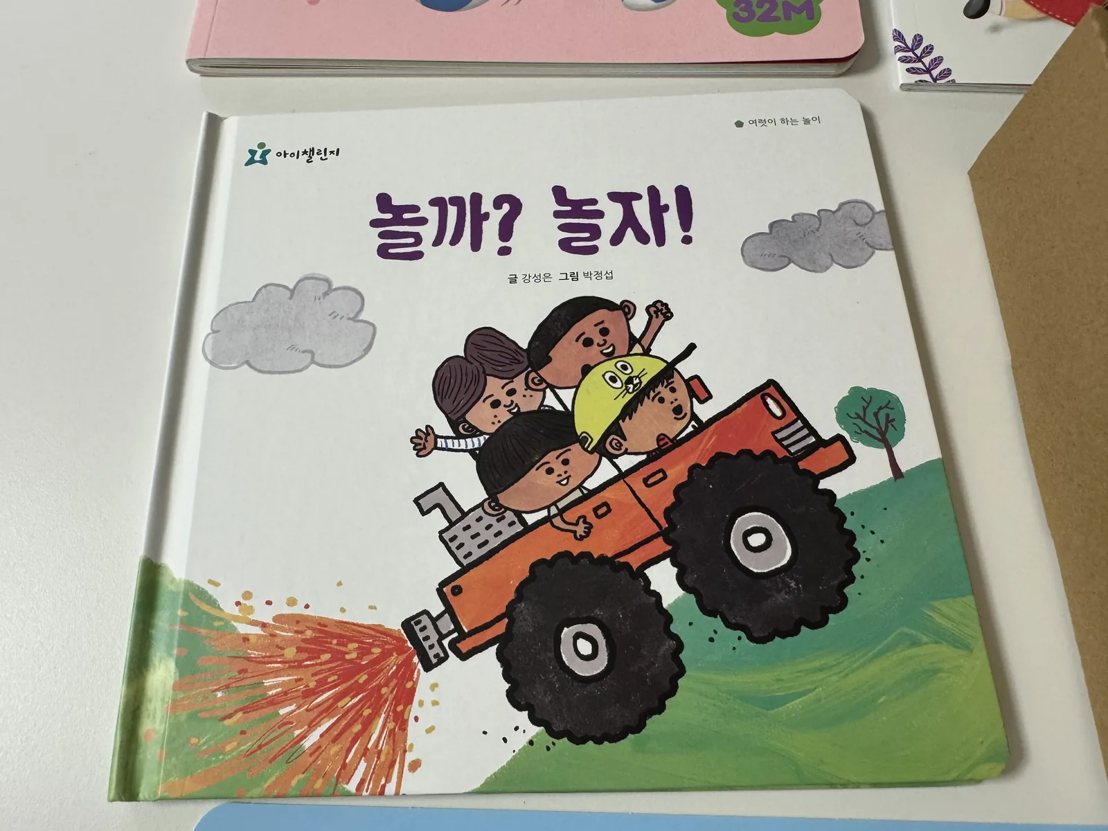 여럿이 하는 놀이를 담은 '놀까? 놀자!' 그림책