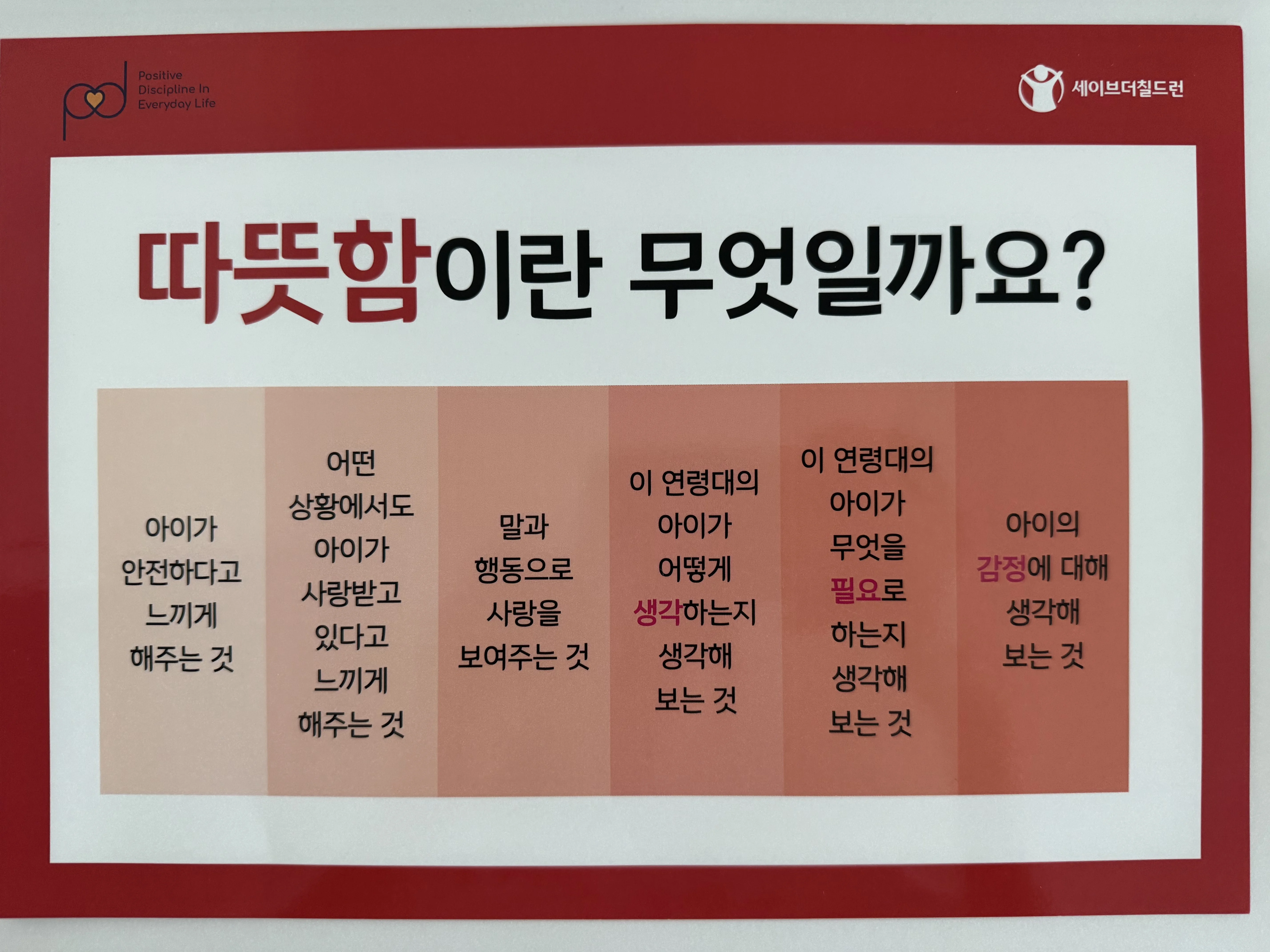 수업에서 사용한 '따뜻함이란 무엇일까요' 활동지