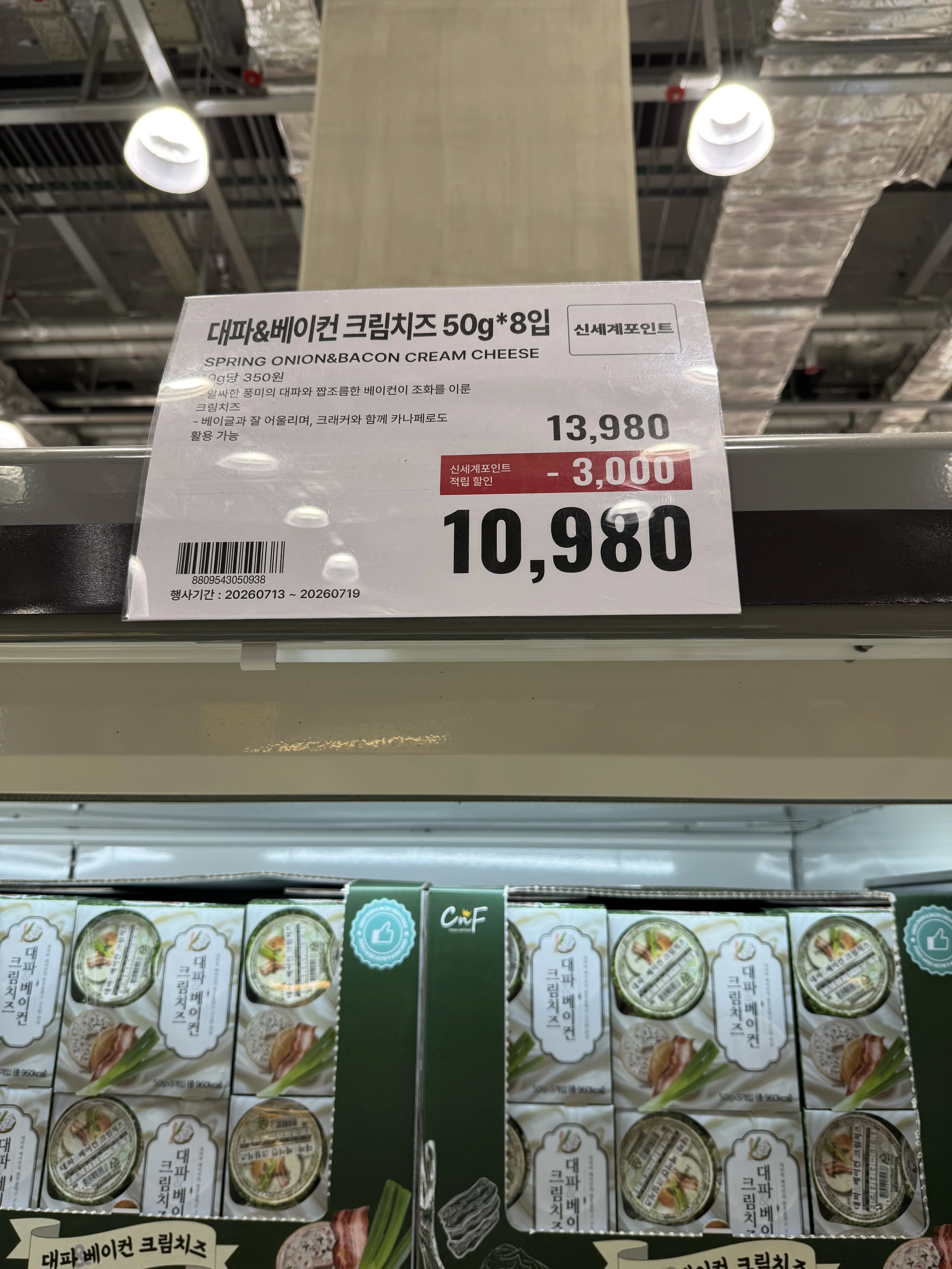 매장 가격표 — 정가 13,980원, 신세계포인트 할인 시 10,980원
